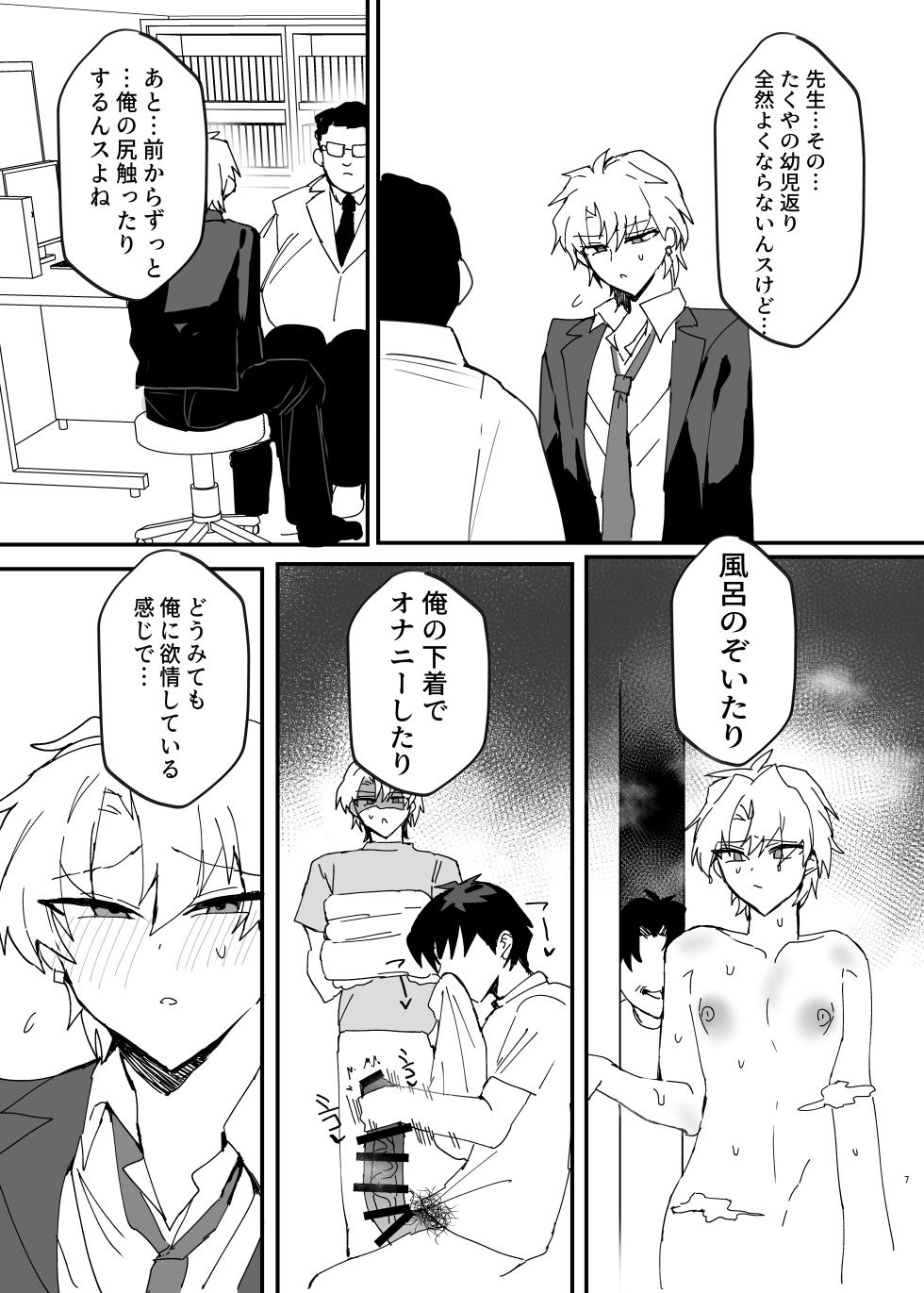 ヤンキー男子、弟の母になる。そして嫁堕ち！?  [鬱勃起] - Page 6