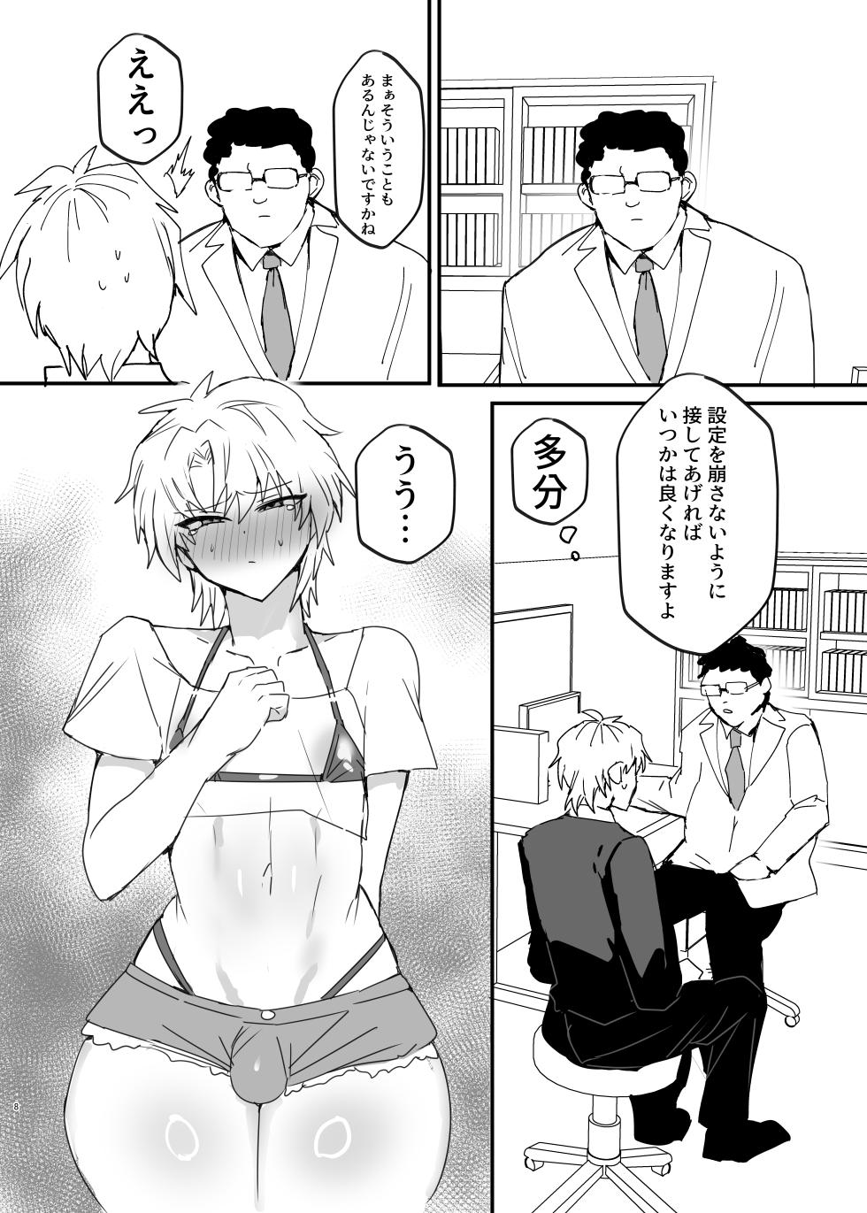 ヤンキー男子、弟の母になる。そして嫁堕ち！?  [鬱勃起] - Page 7