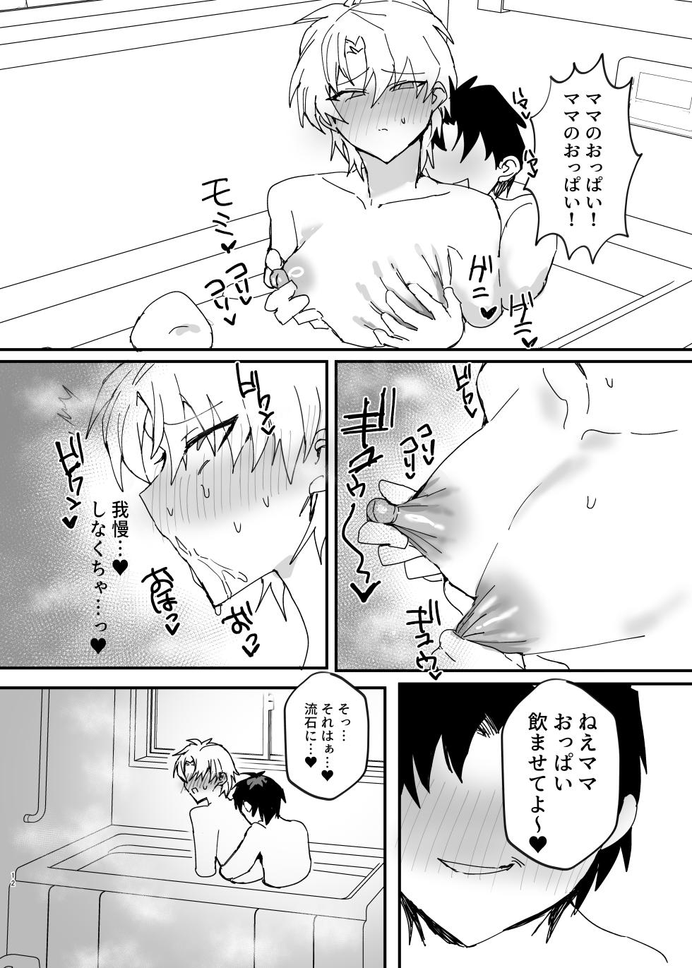 ヤンキー男子、弟の母になる。そして嫁堕ち！?  [鬱勃起] - Page 11