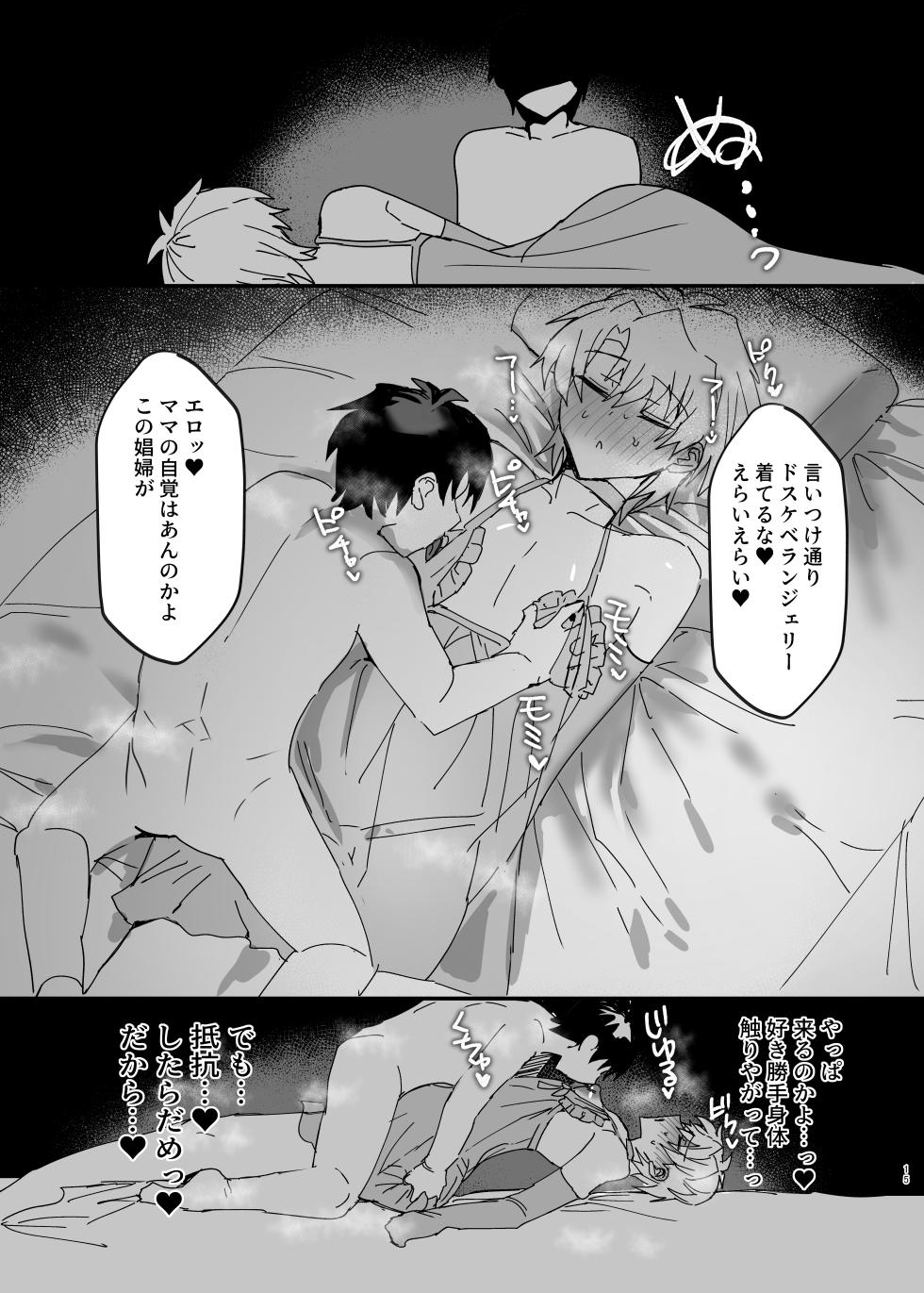 ヤンキー男子、弟の母になる。そして嫁堕ち！?  [鬱勃起] - Page 14