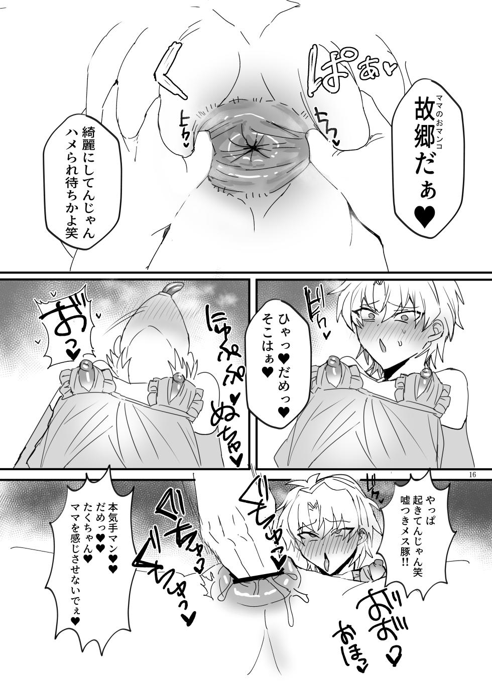 ヤンキー男子、弟の母になる。そして嫁堕ち！?  [鬱勃起] - Page 15