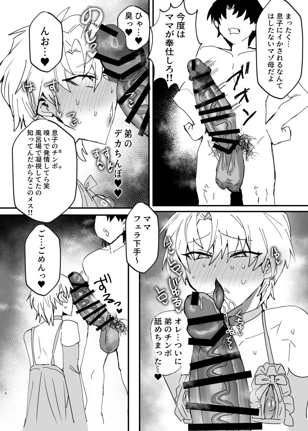 ヤンキー男子、弟の母になる。そして嫁堕ち！?  [鬱勃起] - Page 17