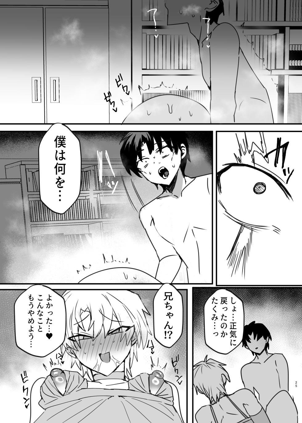 ヤンキー男子、弟の母になる。そして嫁堕ち！?  [鬱勃起] - Page 24