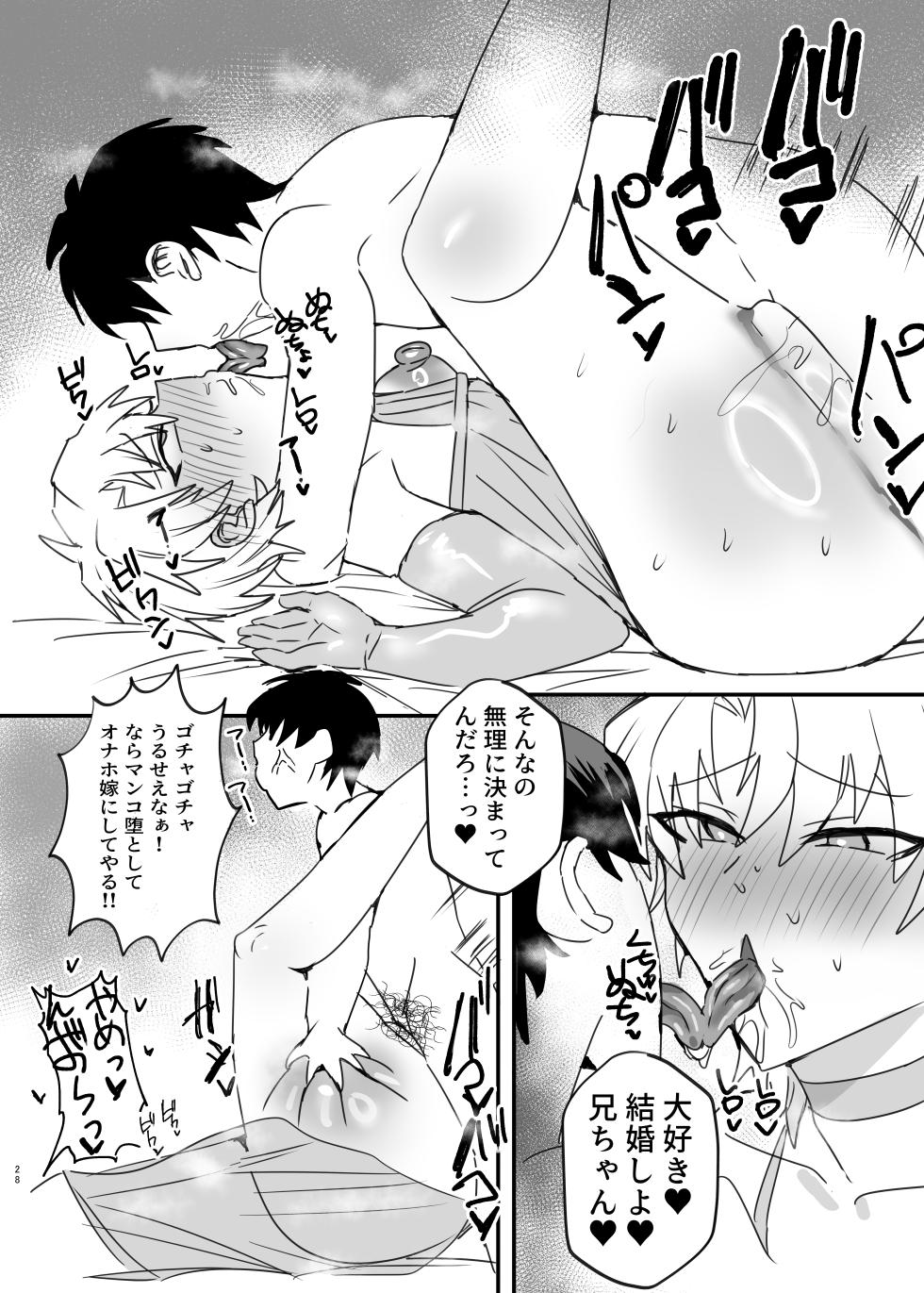 ヤンキー男子、弟の母になる。そして嫁堕ち！?  [鬱勃起] - Page 27