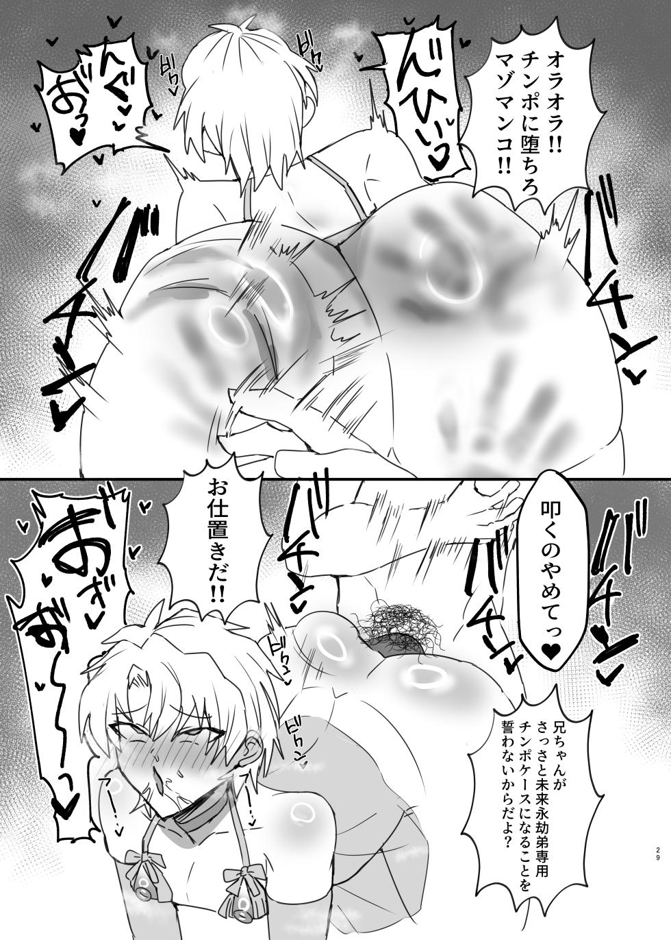 ヤンキー男子、弟の母になる。そして嫁堕ち！?  [鬱勃起] - Page 28