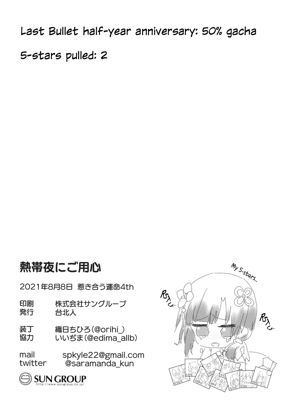 (Hikiau Unmei 4th) [Taipeijin (Mushihara)] Nettaiya ni Goyoushin | Be Careful on Sweltering Nights (Assault Lily) [English] - Page 21