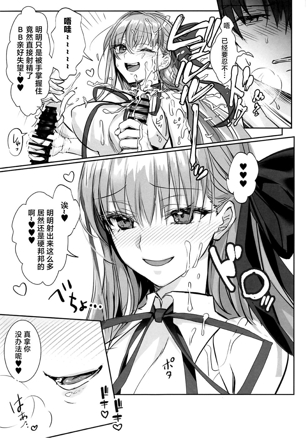 (C106) [3V2Umezakoori70 (Midou Pengin)] Senpai, Saikin Namaiki ja Nai desu ka? Watashi de Doutei Suteta Kuseni (Fate/Grand Order) [Chinese] [不咕鸟汉化组] - Page 18