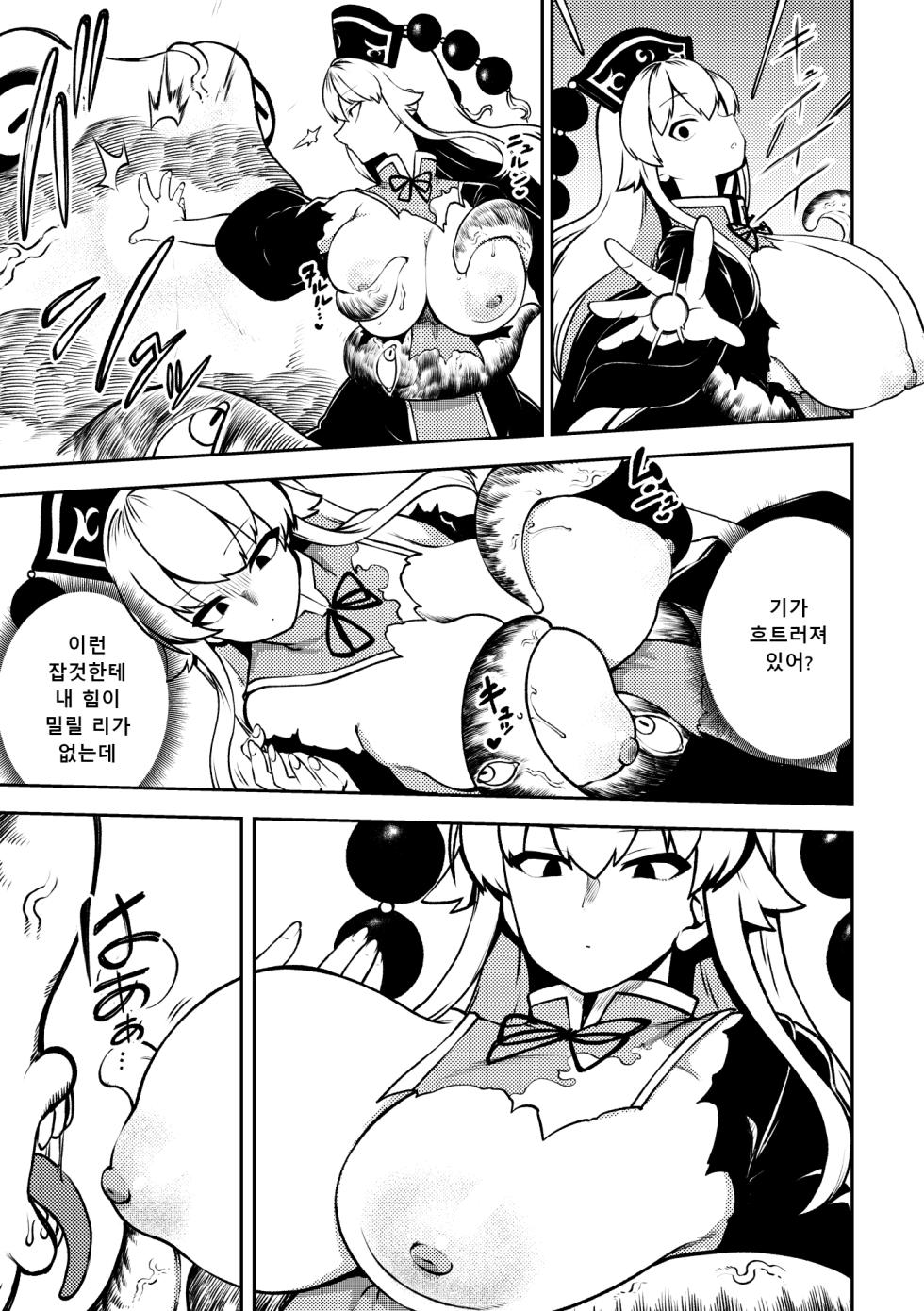 [Himajin no Izu] Shokushu VS Junko | 촉수VS준코 (Touhou Project) [Korean] - Page 5