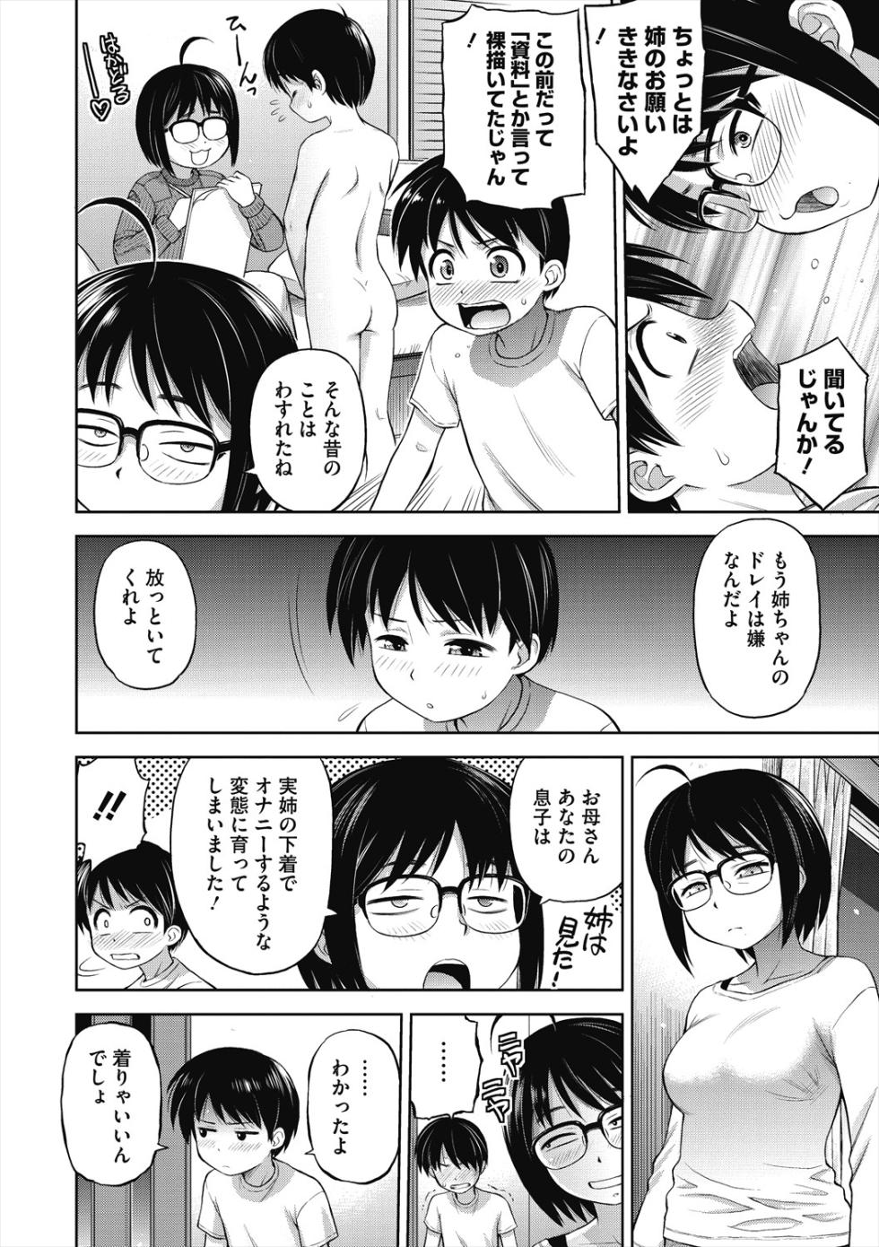 [Ebifly] Secret Milk [Digital] - Page 6