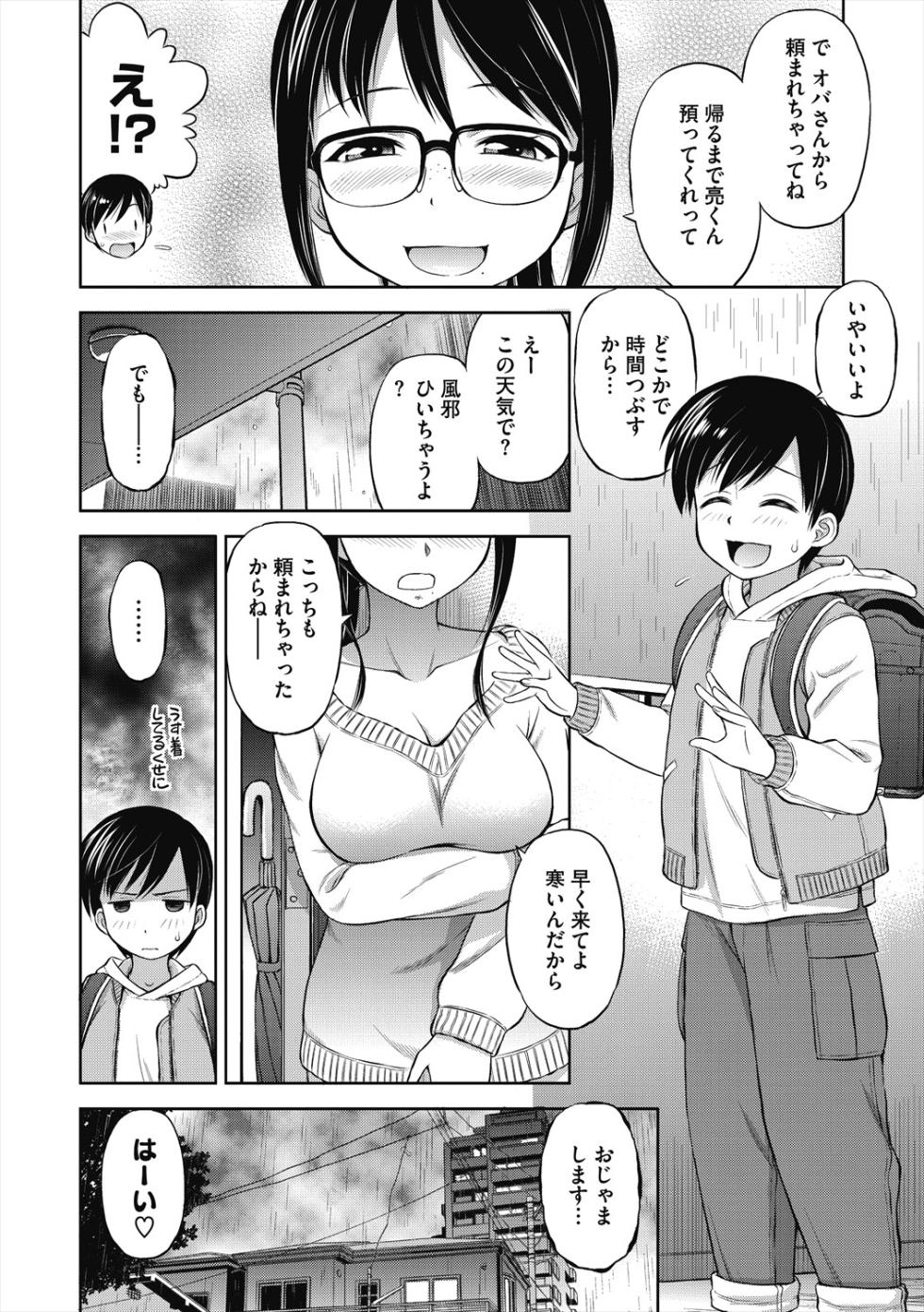 [Ebifly] Secret Milk [Digital] - Page 28