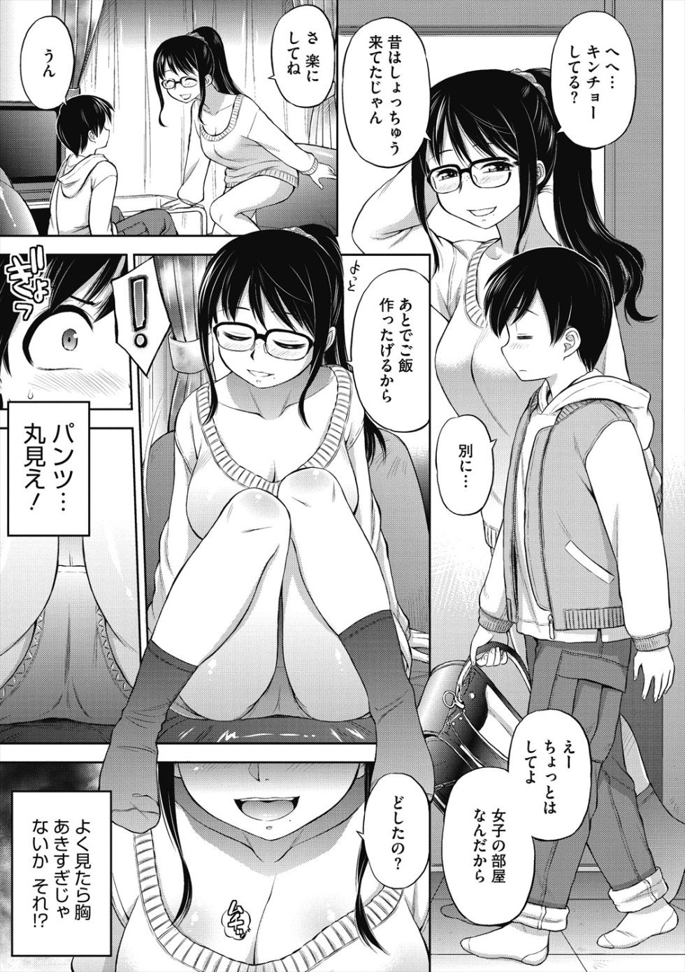 [Ebifly] Secret Milk [Digital] - Page 29