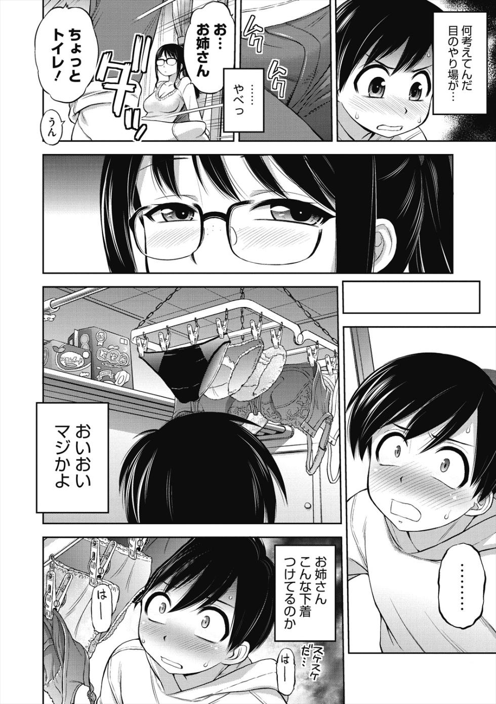 [Ebifly] Secret Milk [Digital] - Page 30