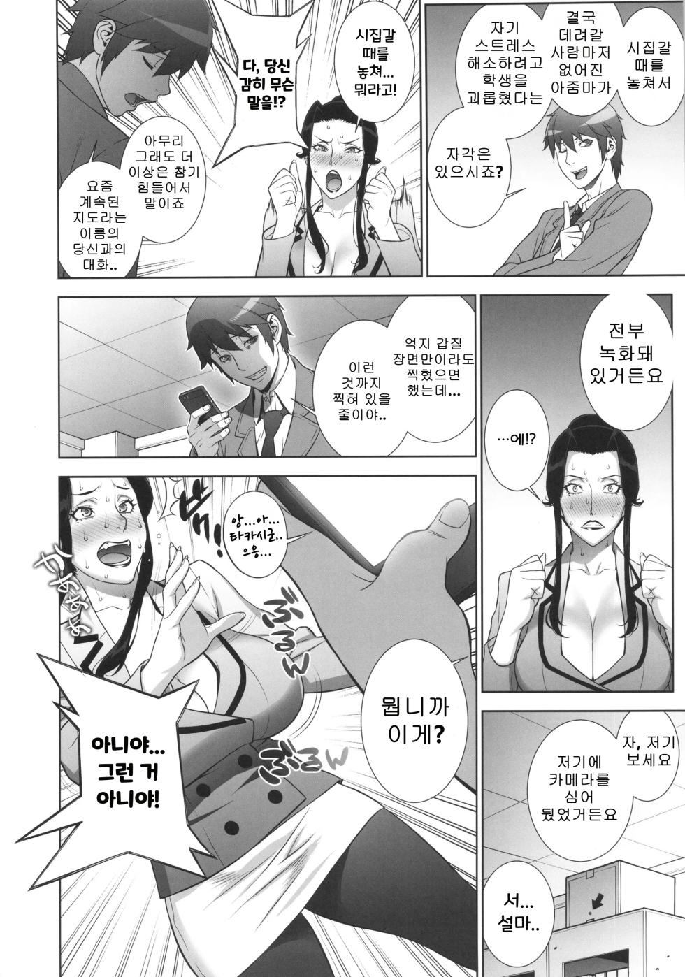 (C91) [Motchie Kingdom (Motchie)] Etsuraku no Onna Rijichou | 열락의 여자 이사장 [Korean] - Page 15