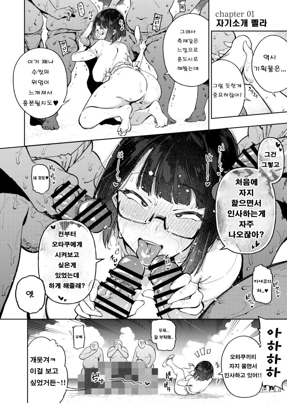 [Yukikagerou (KANZUME)] Otaku-kun wa Seto Miyako ni Koishiteru | 오타쿠군은 세토미야코를 사랑하고 있어 (Seto Miyako) [Korean] [Digital] - Page 7
