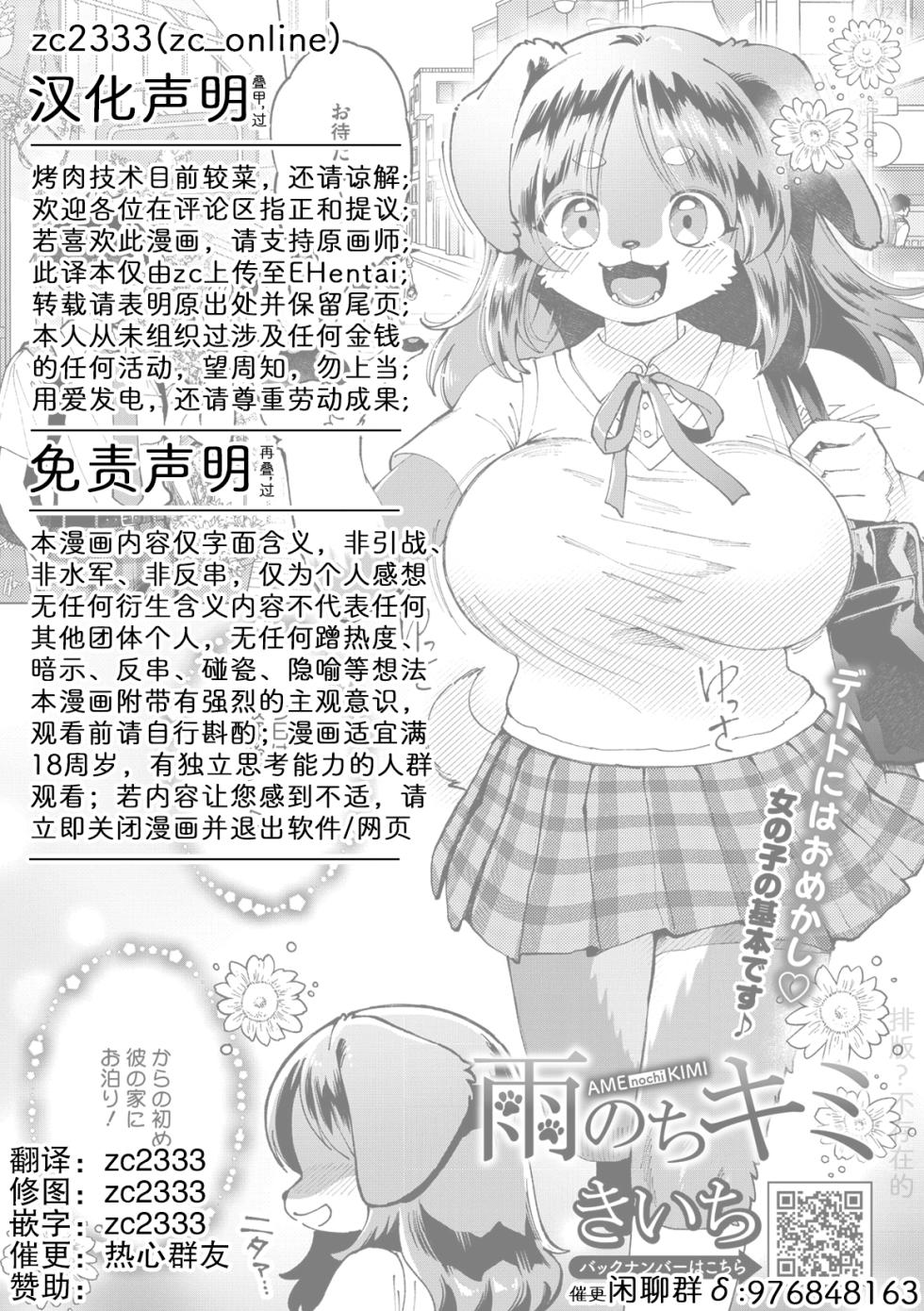 [miyubi (Kiichi)] 雨后予你 （COMIC GAIRA Vol. 23）[Chinese] [zc2333] - Page 29