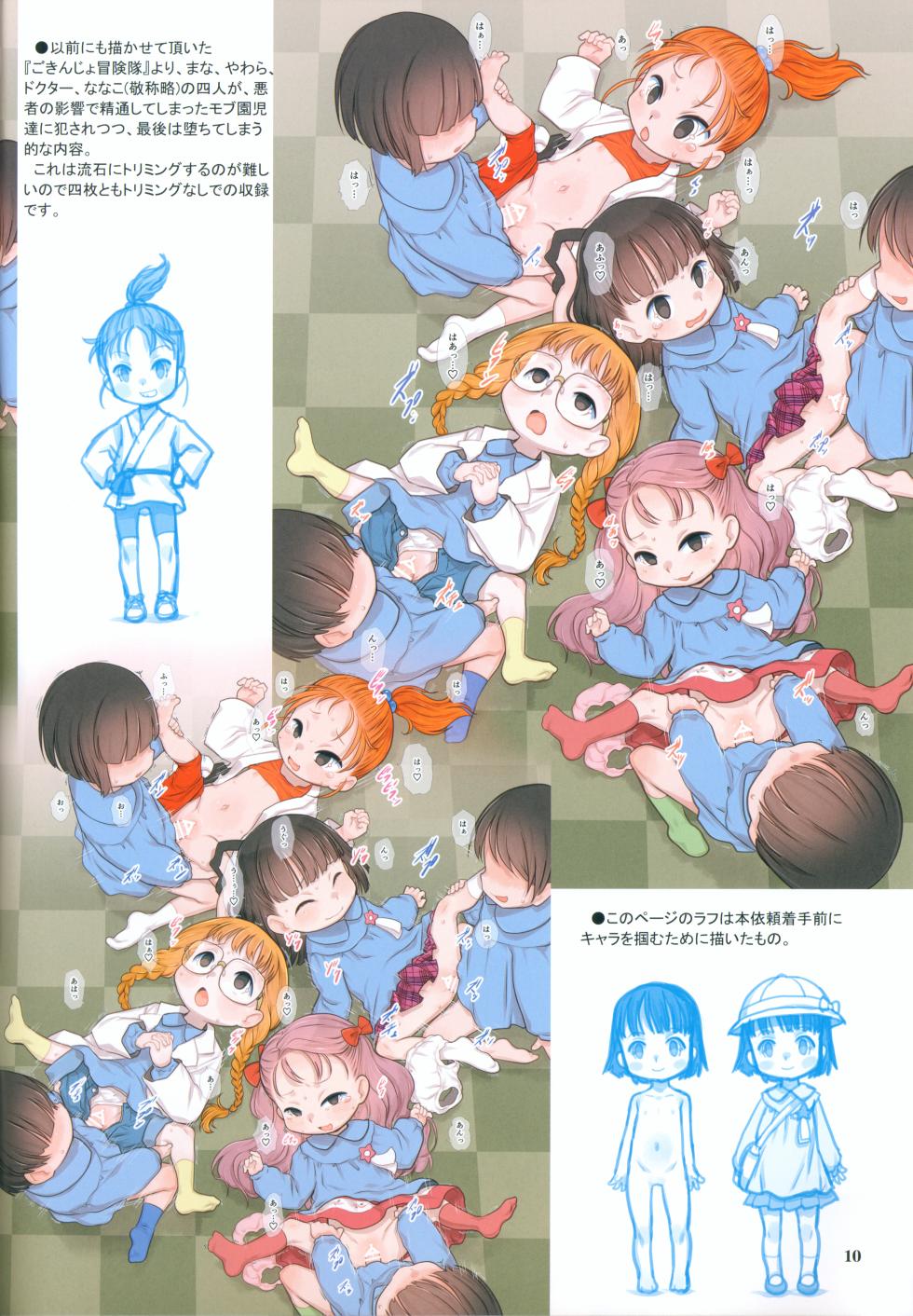 (C106) [P.A.Project (Teruki Kuma)] Skeb-e Works- 08 (Various) - Page 9