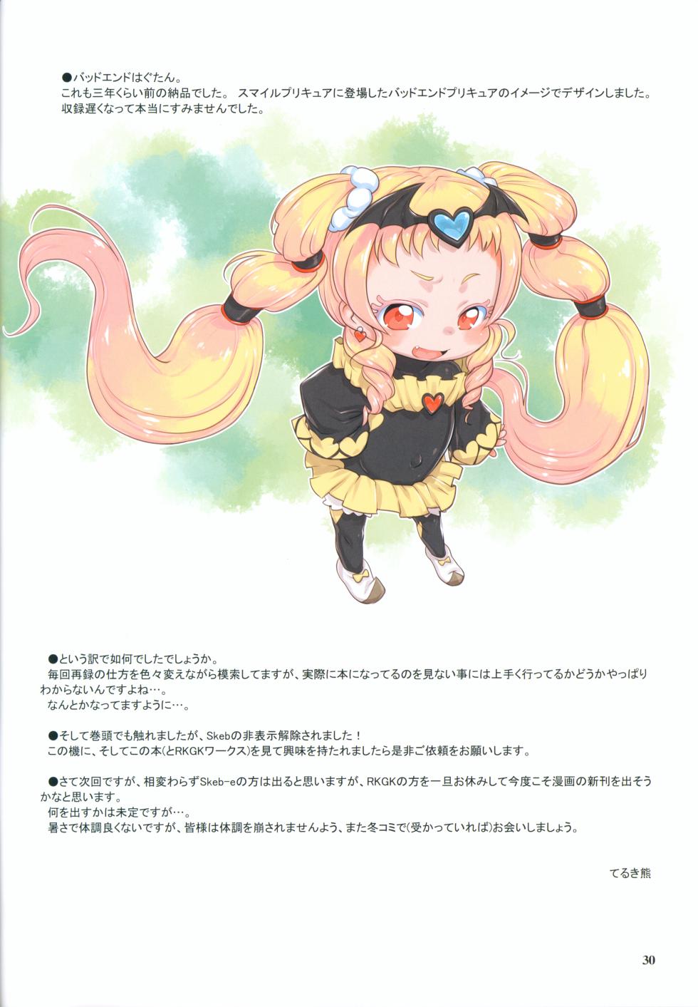 (C106) [P.A.Project (Teruki Kuma)] Skeb-e Works- 08 (Various) - Page 29