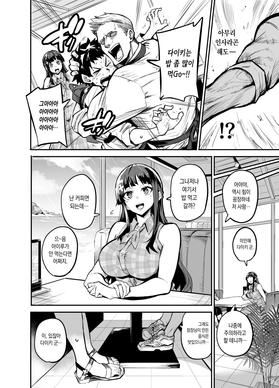 [Dramus] Abkano + - Abroad Kanojo plus | 귀국여친 + [Korean] [Digital] - Page 31