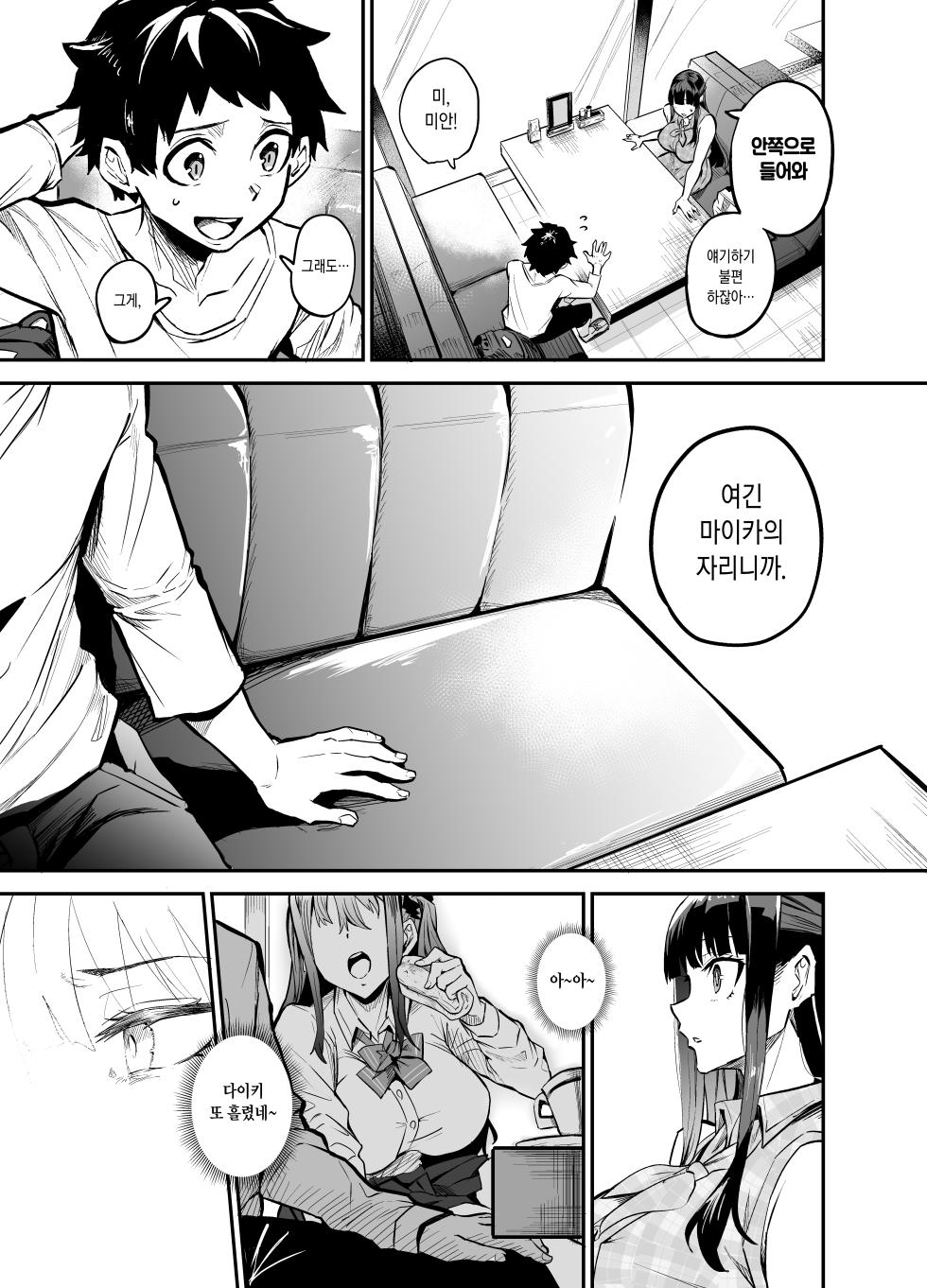 [Dramus] Abkano + - Abroad Kanojo plus | 귀국여친 + [Korean] [Digital] - Page 32