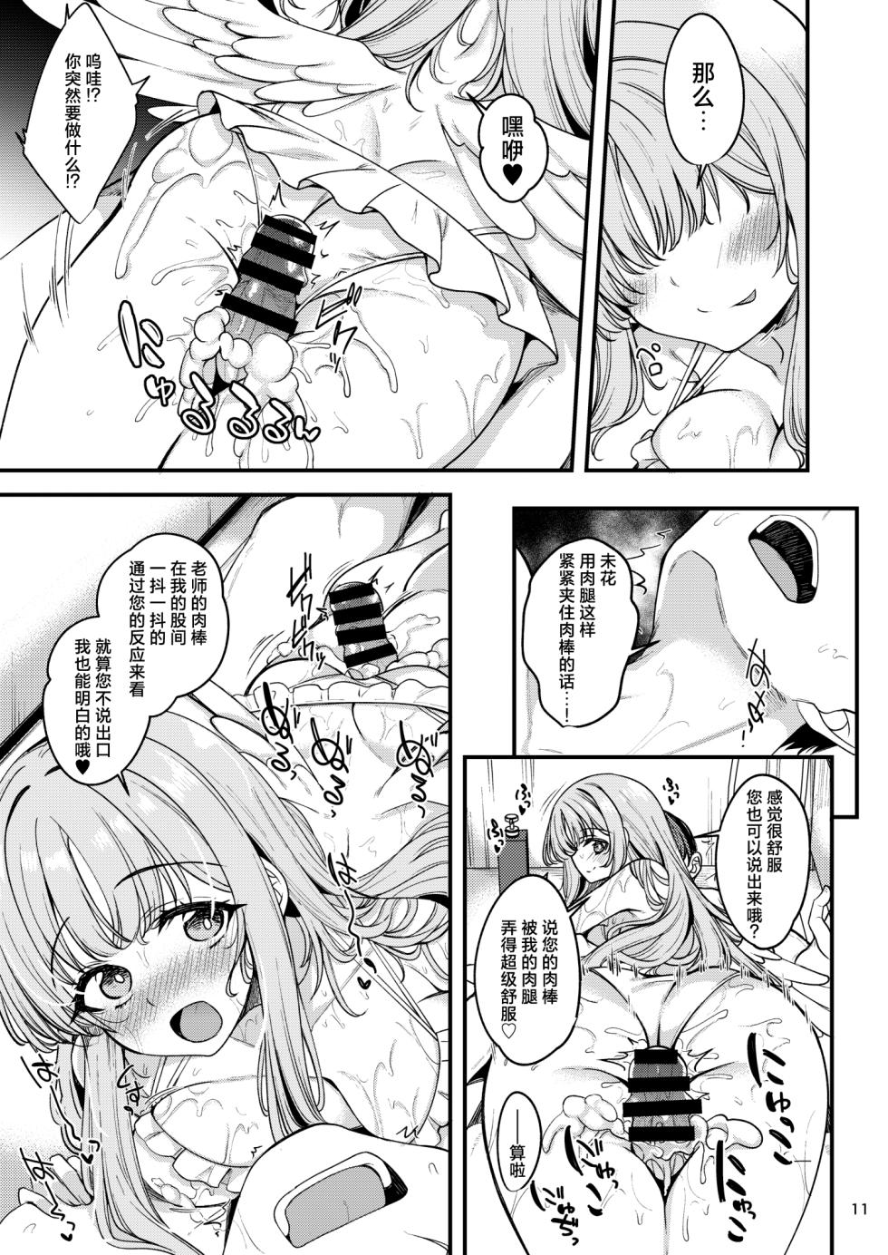 [Ryuukakusan Nodoame (Gokubuto Mayuge)] Watashi dake no Sensei...05 | 只属于我的老师…05 (Blue Archive) [Chinese] [欶澜汉化组] [Digital] - Page 11