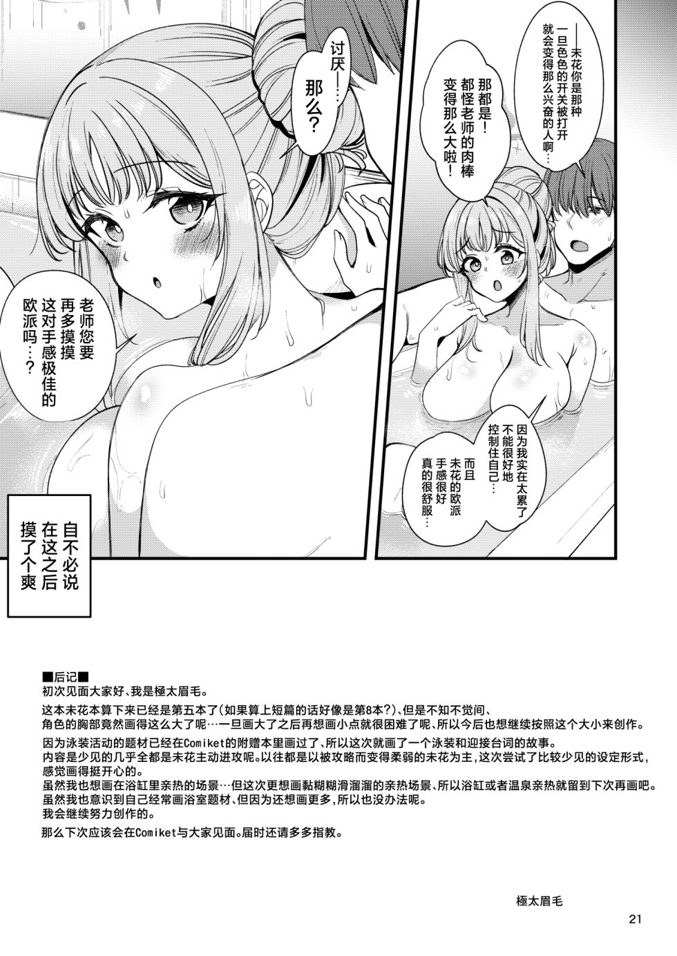 [Ryuukakusan Nodoame (Gokubuto Mayuge)] Watashi dake no Sensei...05 | 只属于我的老师…05 (Blue Archive) [Chinese] [欶澜汉化组] [Digital] - Page 21