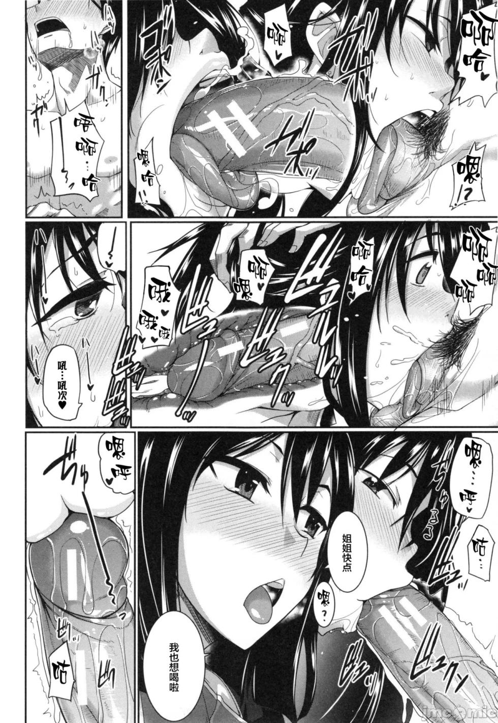 [Fue] 淫魔のミカタ! [中国翻訳] - Page 29