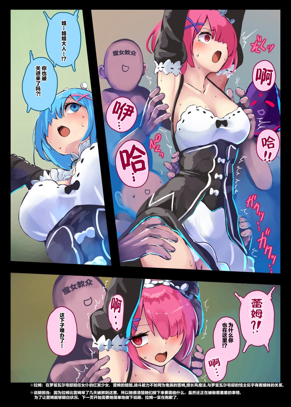 [Monaka Udon (Monikano)] Oni Maid Rem Seikan Kyouyuu Jigoku (Re:Zero kara Hajimeru Isekai Seikatsu) [Chinese] [靴下汉化组] [Digital] - Page 5