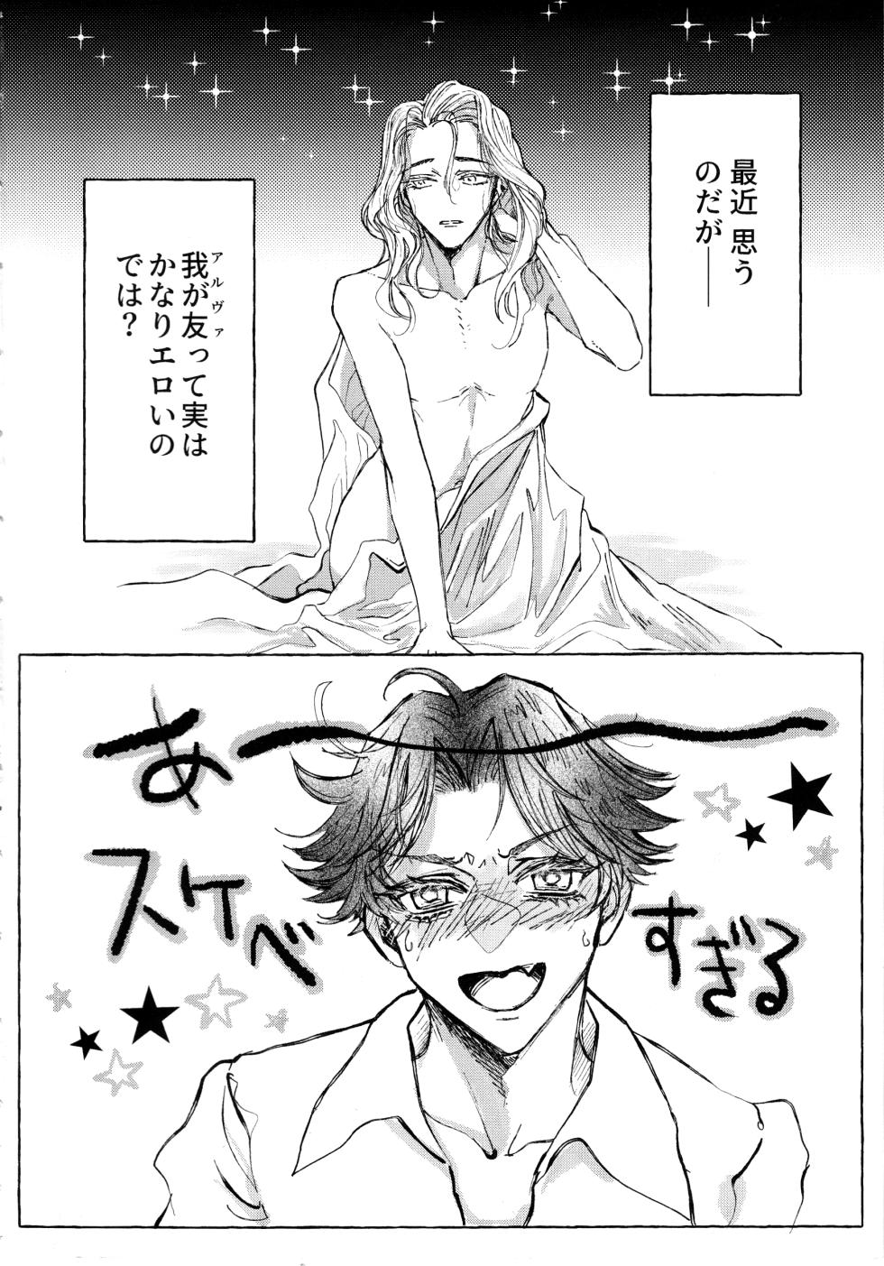 [Yoniko~nsougoubyouin(Shiori.K)] The Mirror Of Your Soul (IdentityV) - Page 3