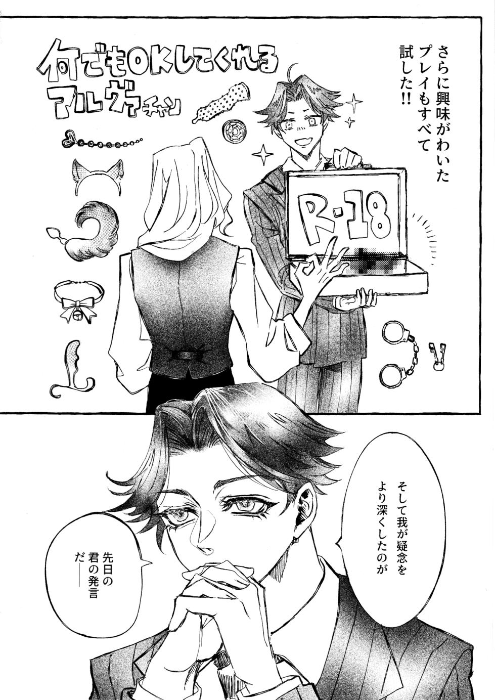 [Yoniko~nsougoubyouin(Shiori.K)] The Mirror Of Your Soul (IdentityV) - Page 5