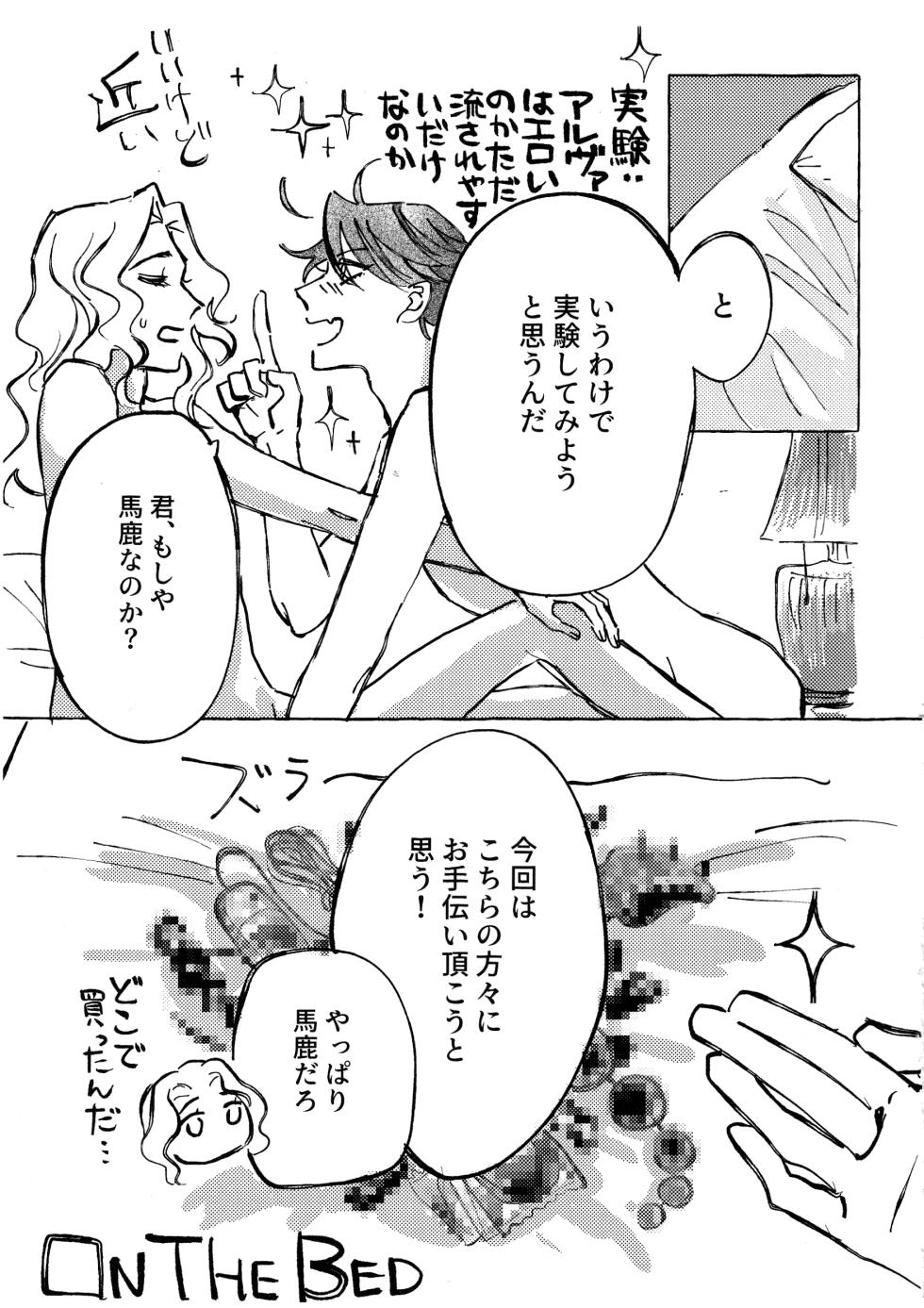 [Yoniko~nsougoubyouin(Shiori.K)] The Mirror Of Your Soul (IdentityV) - Page 8