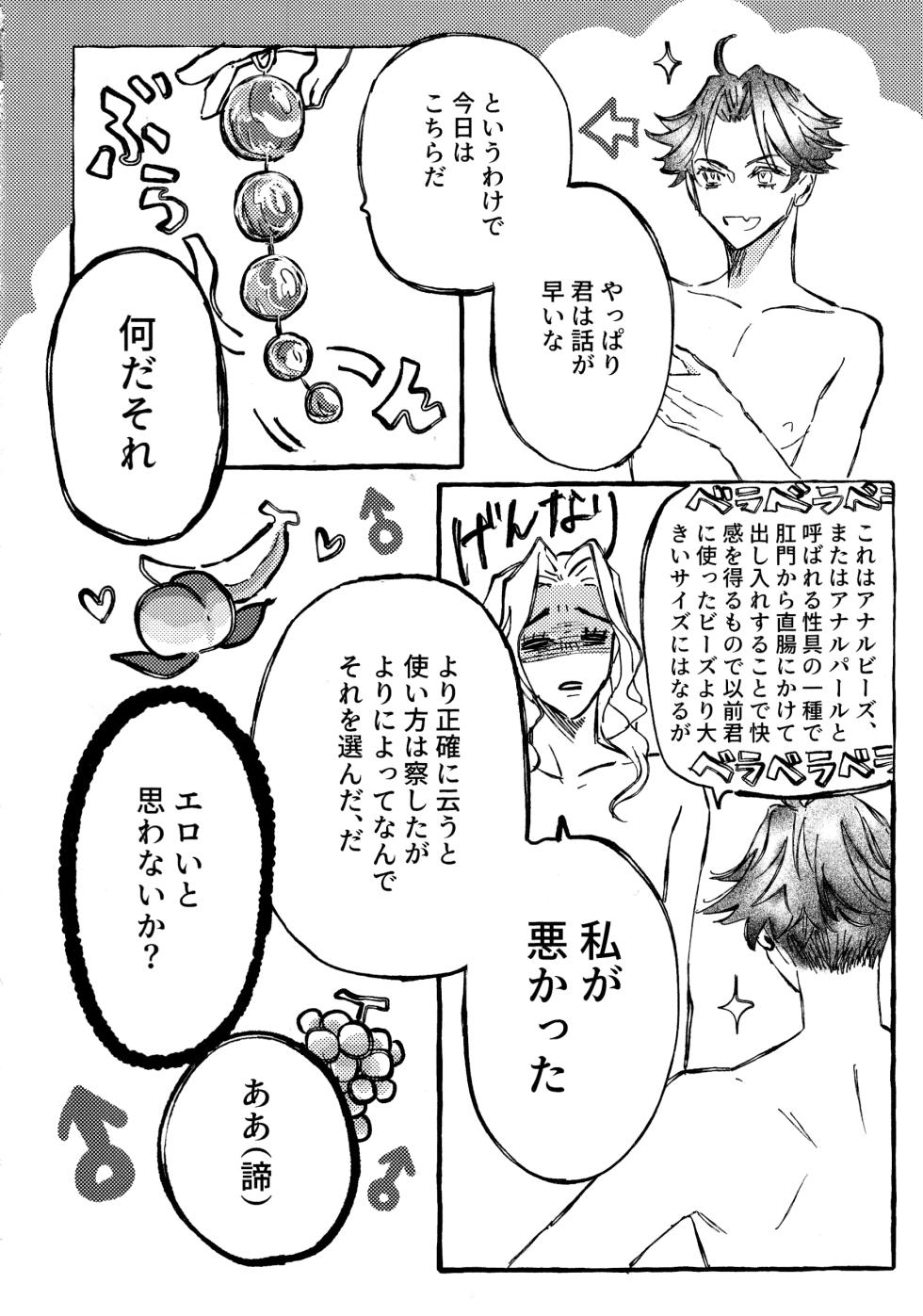 [Yoniko~nsougoubyouin(Shiori.K)] The Mirror Of Your Soul (IdentityV) - Page 9