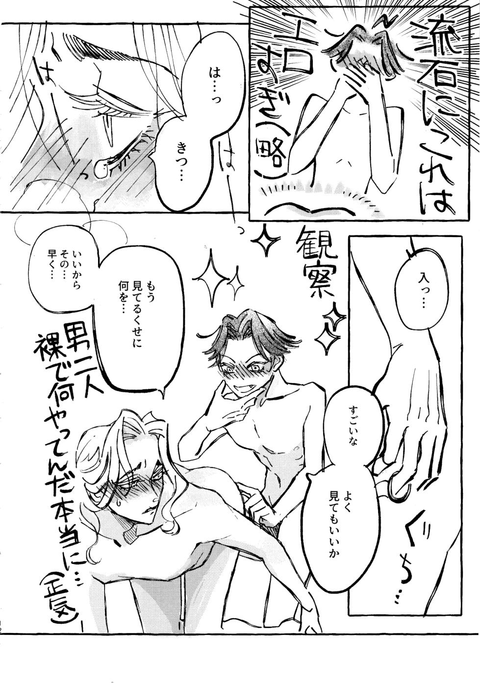 [Yoniko~nsougoubyouin(Shiori.K)] The Mirror Of Your Soul (IdentityV) - Page 11