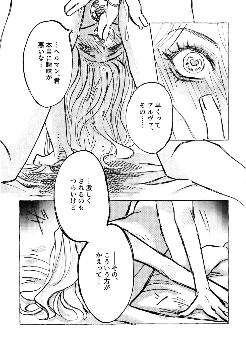 [Yoniko~nsougoubyouin(Shiori.K)] The Mirror Of Your Soul (IdentityV) - Page 12