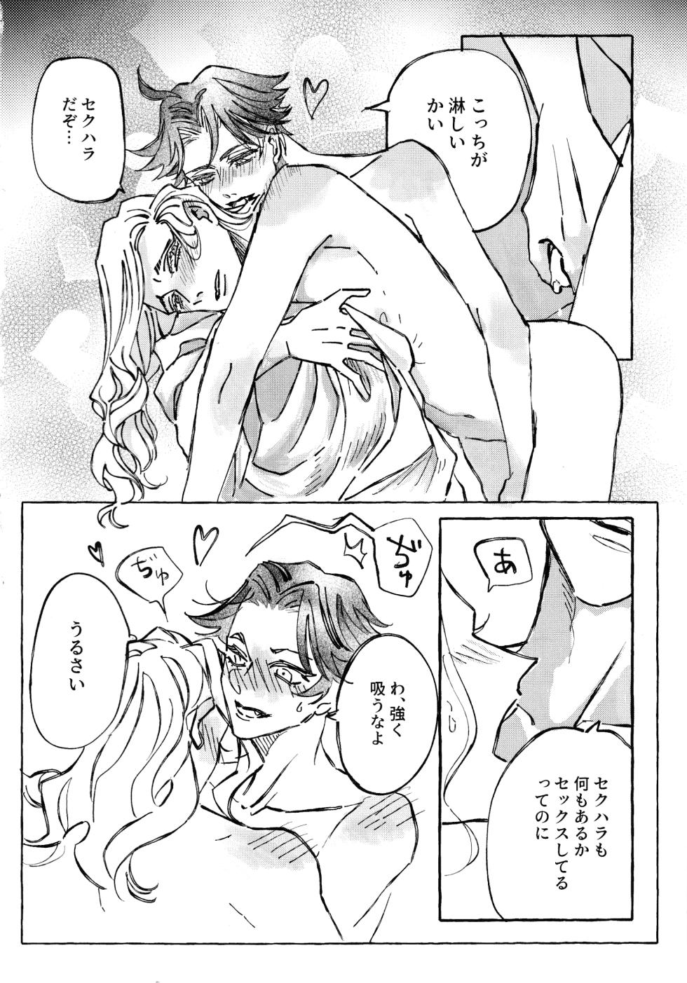 [Yoniko~nsougoubyouin(Shiori.K)] The Mirror Of Your Soul (IdentityV) - Page 13