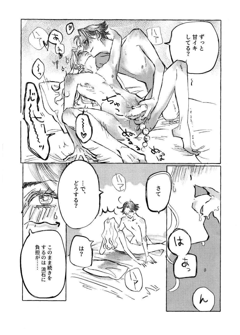 [Yoniko~nsougoubyouin(Shiori.K)] The Mirror Of Your Soul (IdentityV) - Page 16