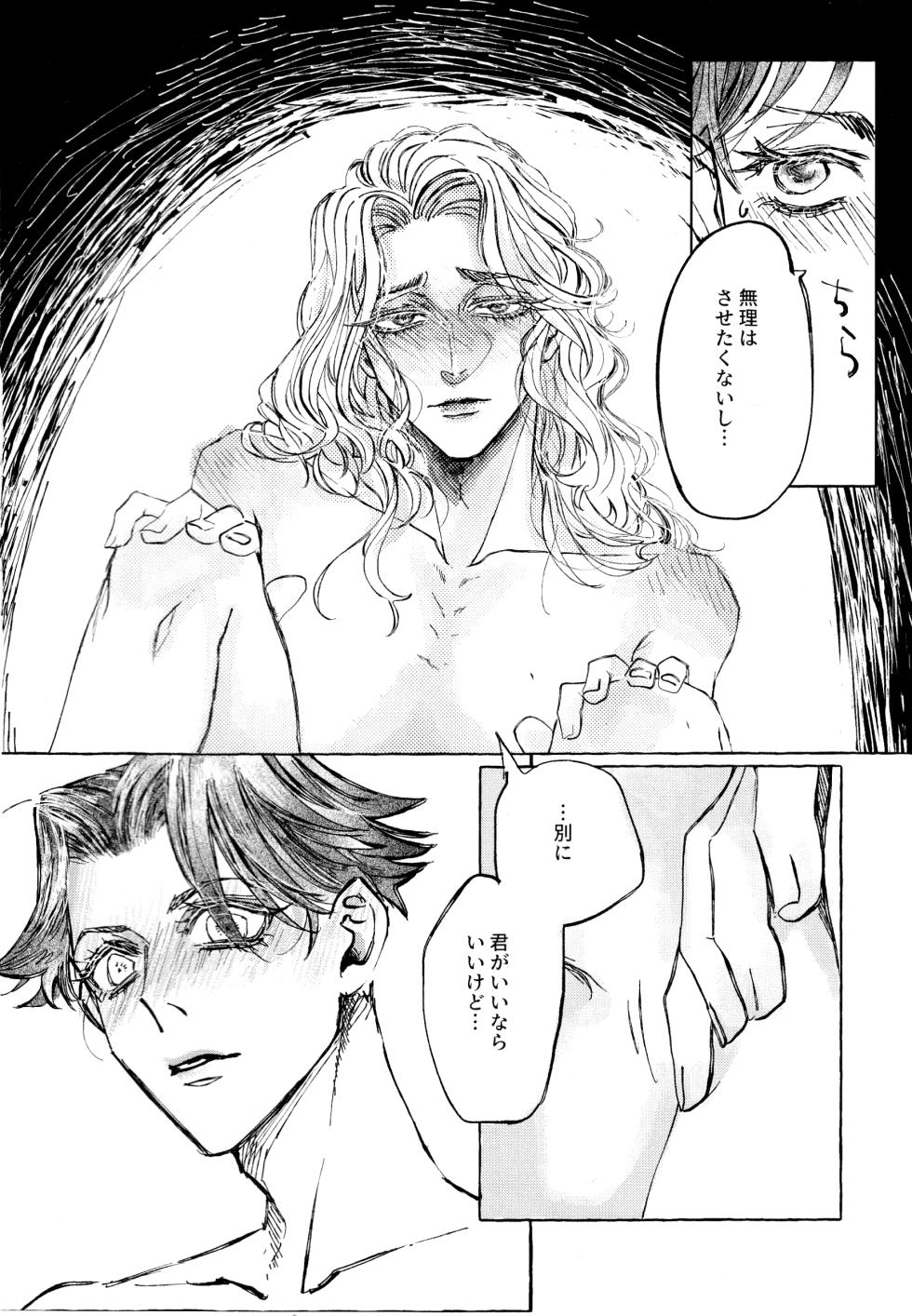 [Yoniko~nsougoubyouin(Shiori.K)] The Mirror Of Your Soul (IdentityV) - Page 17