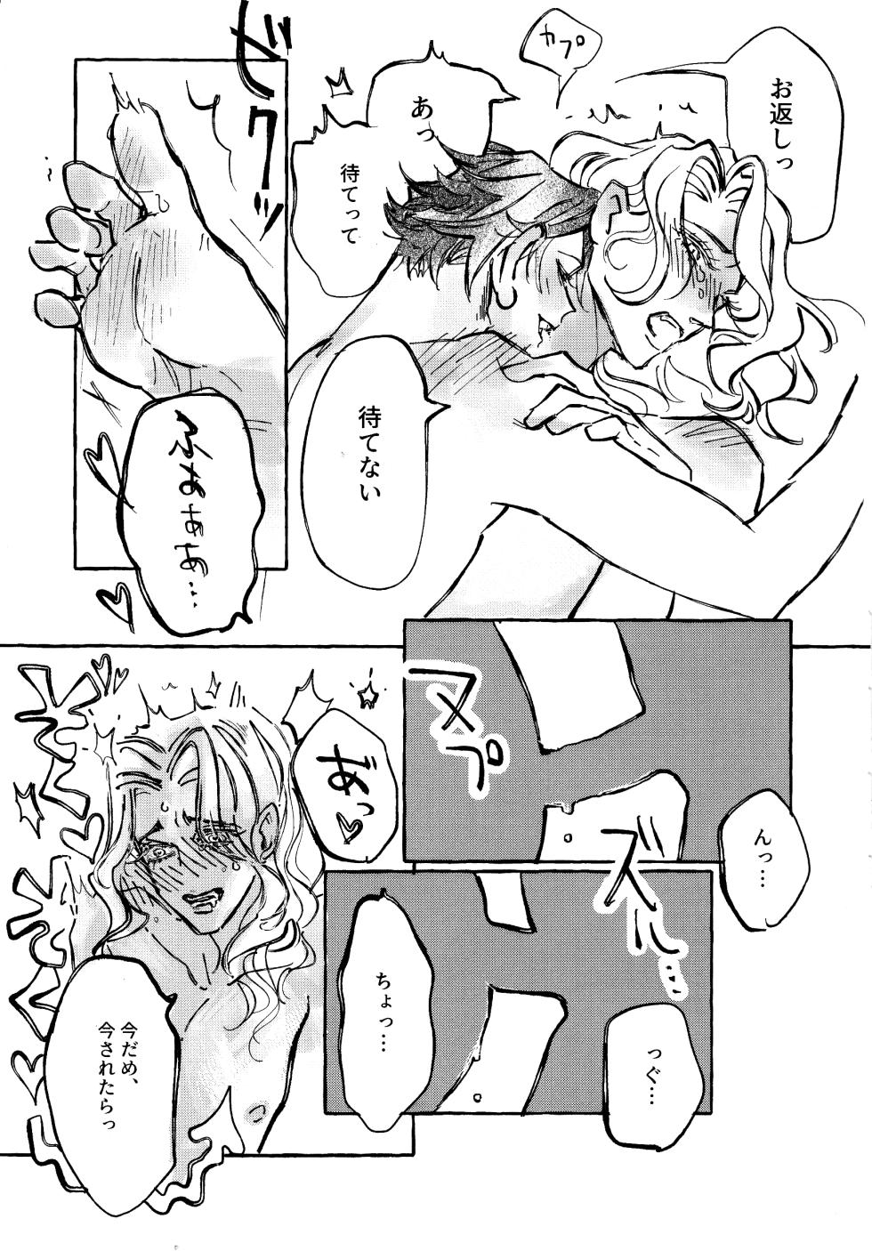 [Yoniko~nsougoubyouin(Shiori.K)] The Mirror Of Your Soul (IdentityV) - Page 20