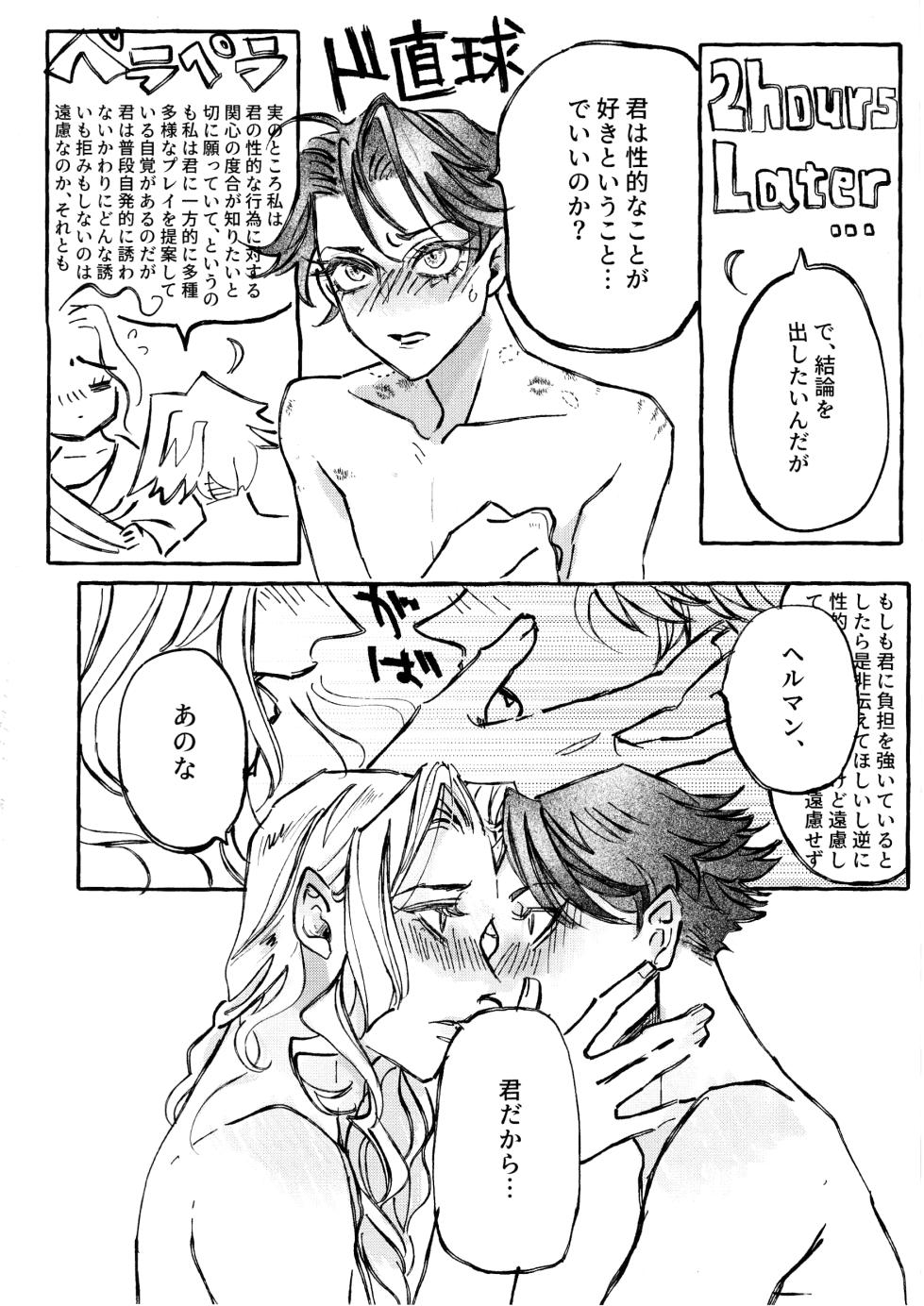 [Yoniko~nsougoubyouin(Shiori.K)] The Mirror Of Your Soul (IdentityV) - Page 23