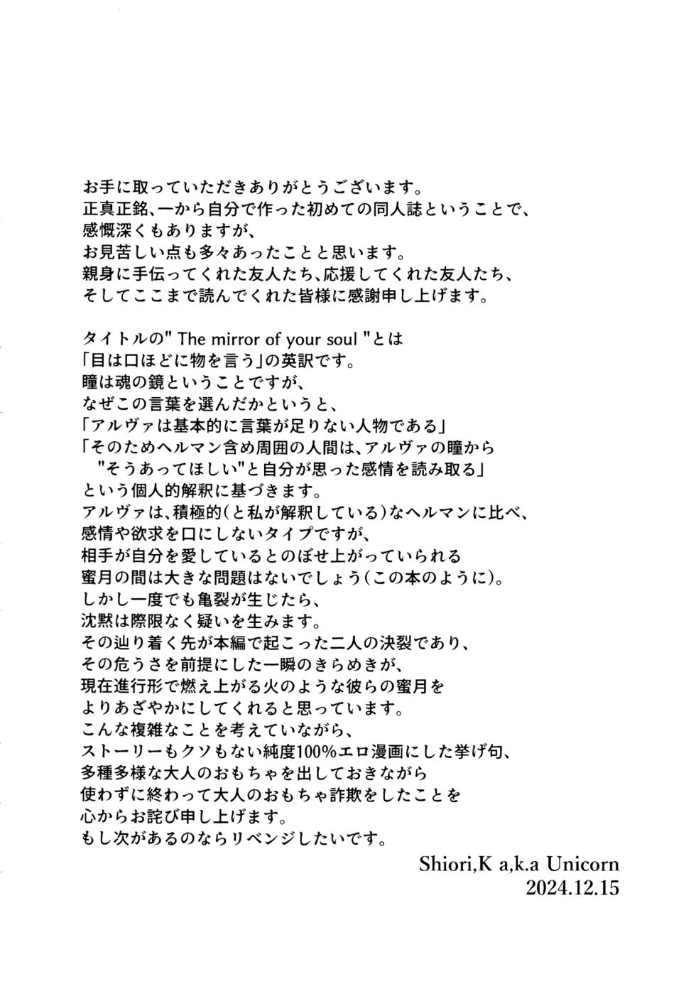 [Yoniko~nsougoubyouin(Shiori.K)] The Mirror Of Your Soul (IdentityV) - Page 25