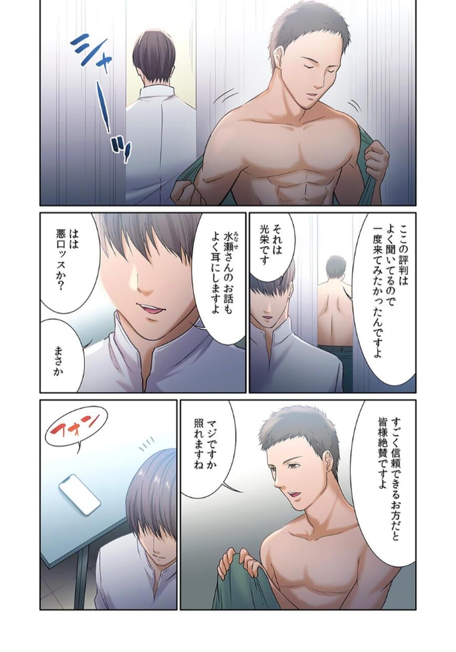 [もりとん] ここからが本番です～リベンジオフィスマッサージ～ 【フルカラー】【合本版】 第02巻 - Page 28