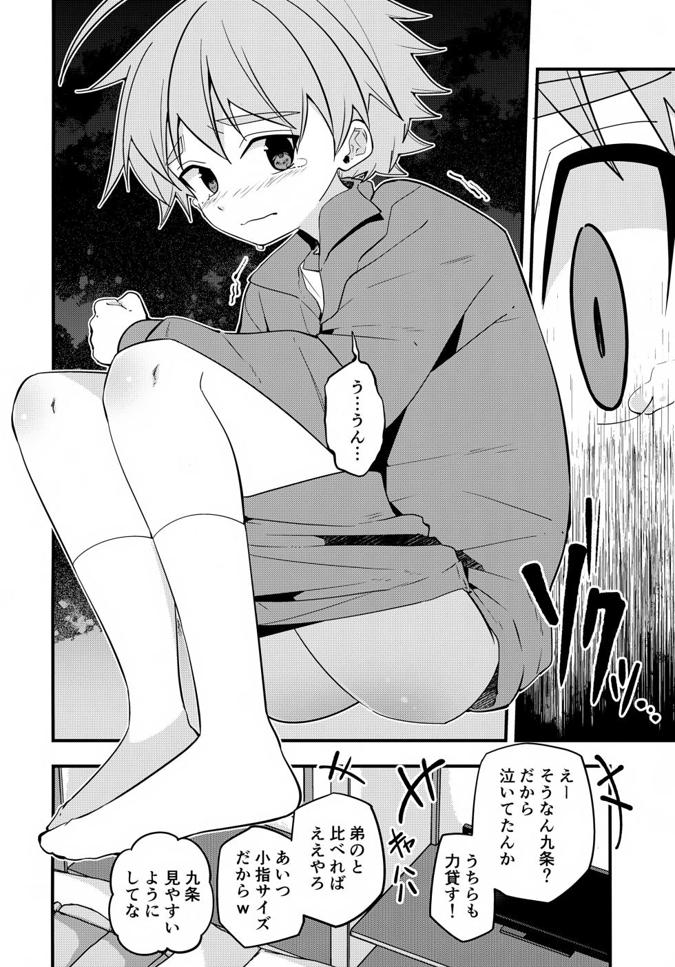 (Boys Parade 7) [Pfactory (Pikachurin)] Hougen Danshi Shuuchi Jigoku Sokutei-hen - Page 11