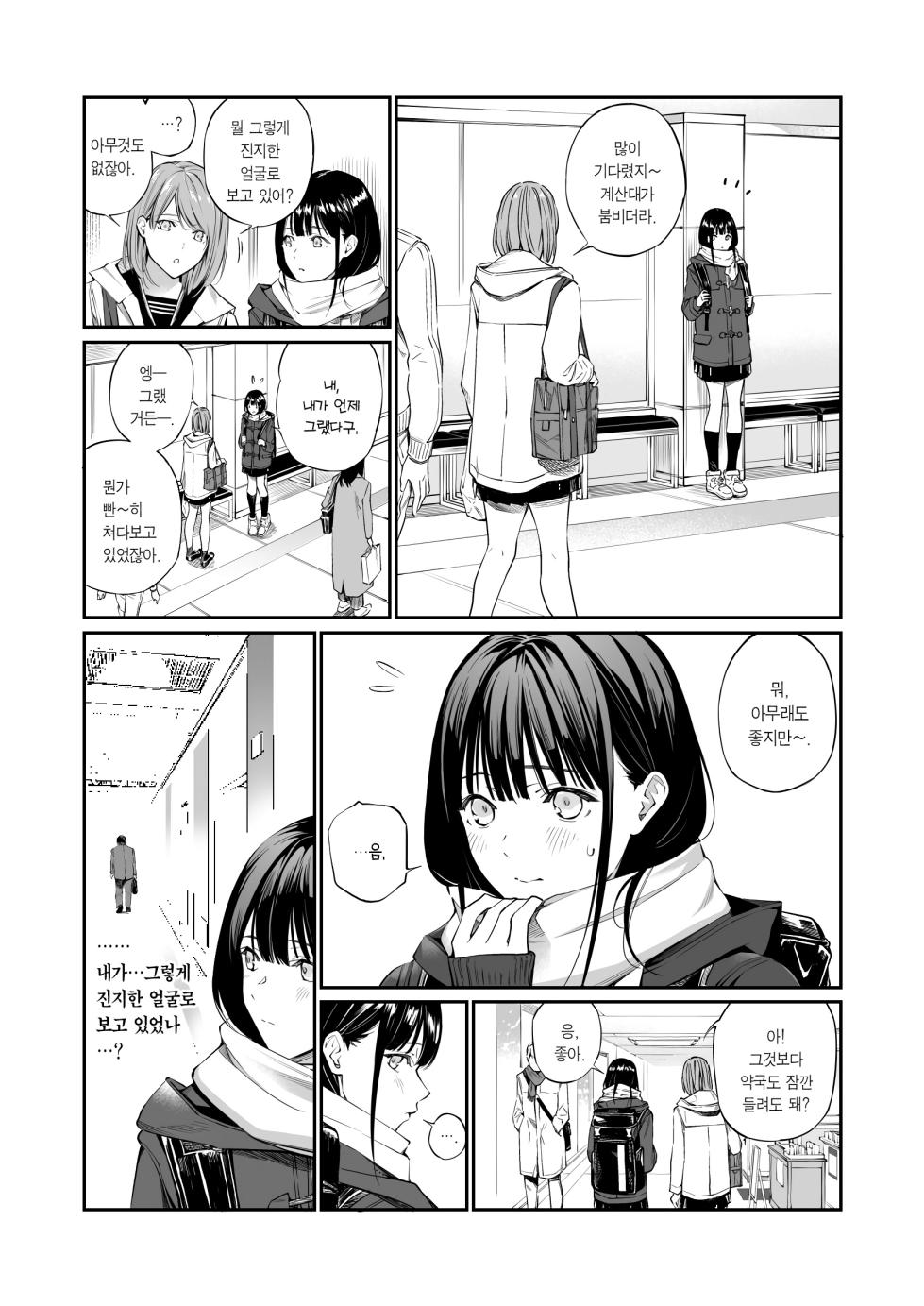 [Team☆Lucky (Hoshi to Lucky)] Oji-san de Umeru Ana | 아저씨로 메우는 구멍 [Korean] [Team Edge] [Digital] - Page 3