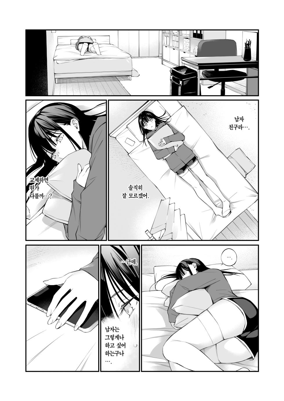 [Team☆Lucky (Hoshi to Lucky)] Oji-san de Umeru Ana | 아저씨로 메우는 구멍 [Korean] [Team Edge] [Digital] - Page 6