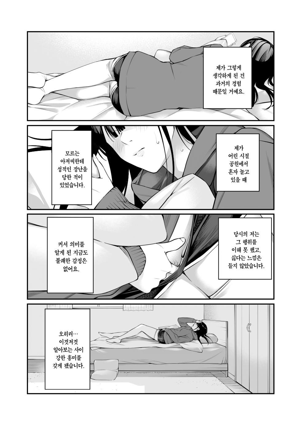[Team☆Lucky (Hoshi to Lucky)] Oji-san de Umeru Ana | 아저씨로 메우는 구멍 [Korean] [Team Edge] [Digital] - Page 8