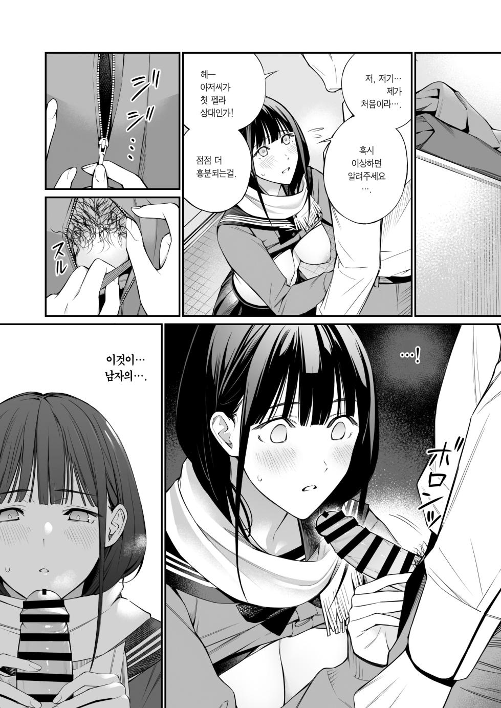 [Team☆Lucky (Hoshi to Lucky)] Oji-san de Umeru Ana | 아저씨로 메우는 구멍 [Korean] [Team Edge] [Digital] - Page 18