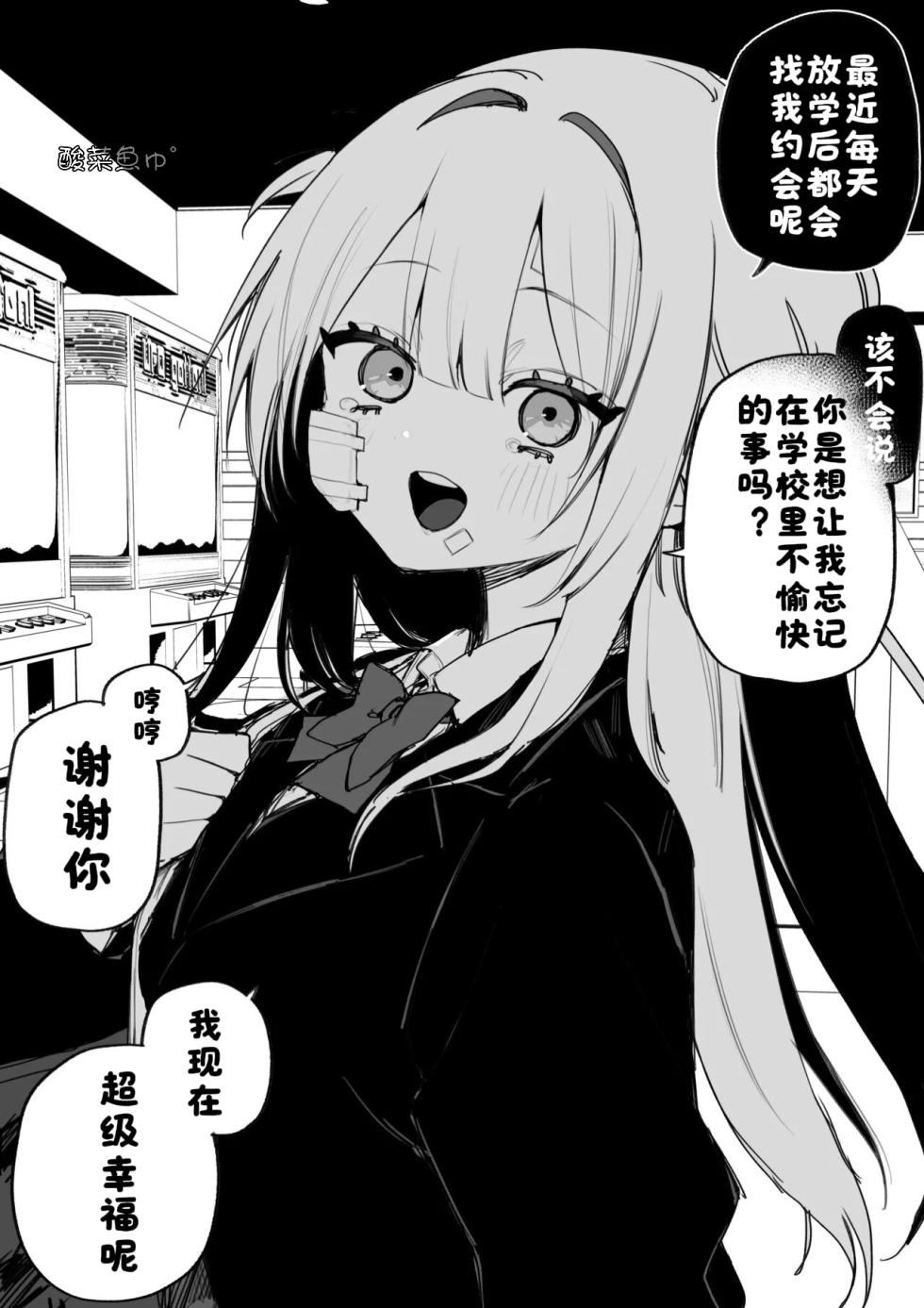 [Kuga Tsuniya] Itsuka Fukushuu Suru Sono Tame ni [Chinese] [酸菜魚ゅ°] - Page 15