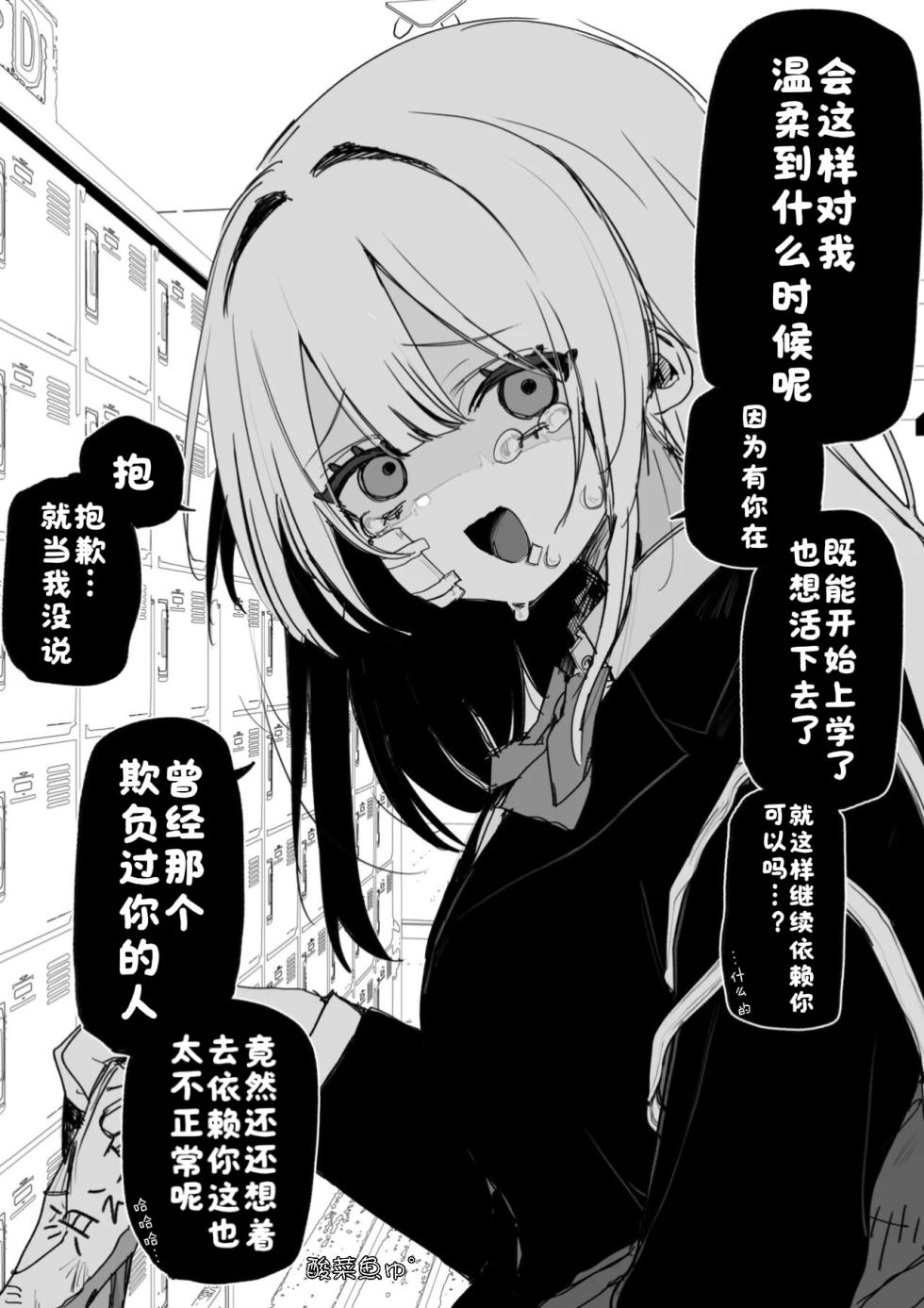 [Kuga Tsuniya] Itsuka Fukushuu Suru Sono Tame ni [Chinese] [酸菜魚ゅ°] - Page 3