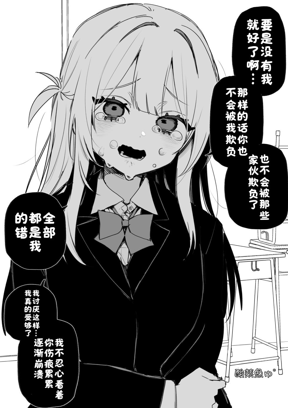 [Kuga Tsuniya] Itsuka Fukushuu Suru Sono Tame ni [Chinese] [酸菜魚ゅ°] - Page 25