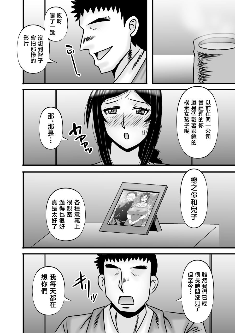 [Atelier TODO (Macaroni and Cheese, TODO Kantoku)] Yasashikute Kyonyuu no Okaasan ga Musuko Chinpo de Baka ni Nacchau Hanashi 5 [Chinese] - Page 24