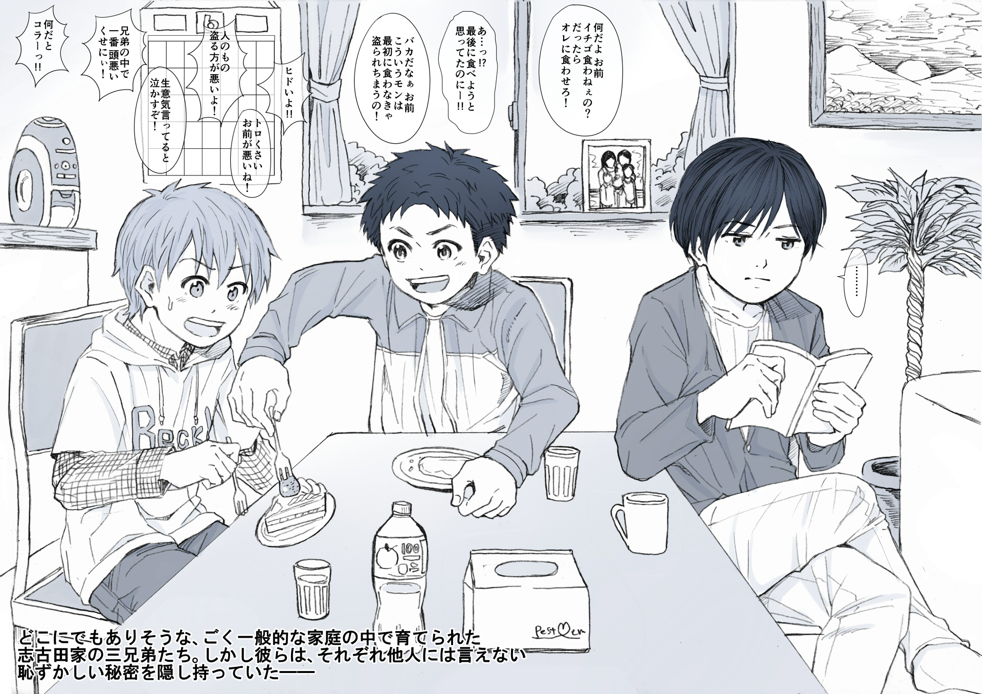 [Undergroundou (Stranger)] Shikota-ke Sankyoudai no G Katsudou Kiroku. - Page 2